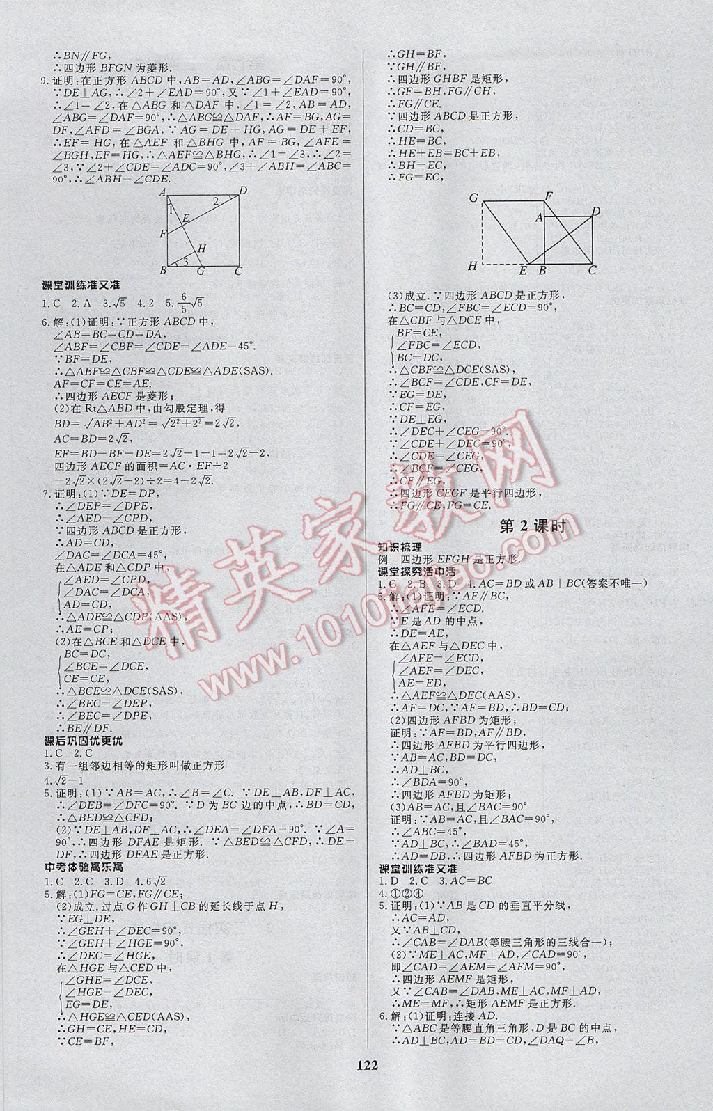 2017年天梯學(xué)案初中同步新課堂八年級數(shù)學(xué)下冊 參考答案第6頁