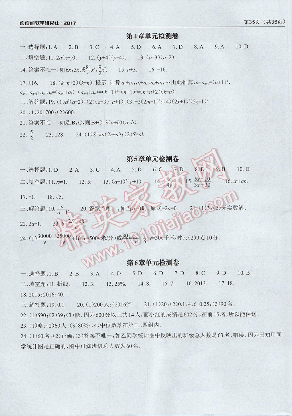 2017年课前课后快速检测七年级数学下册浙教版 单元检测卷答案第3页