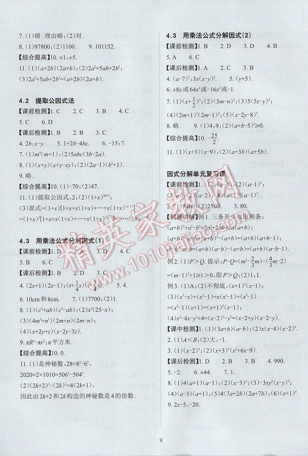 2017年课前课后快速检测七年级数学下册浙教版 参考答案第13页