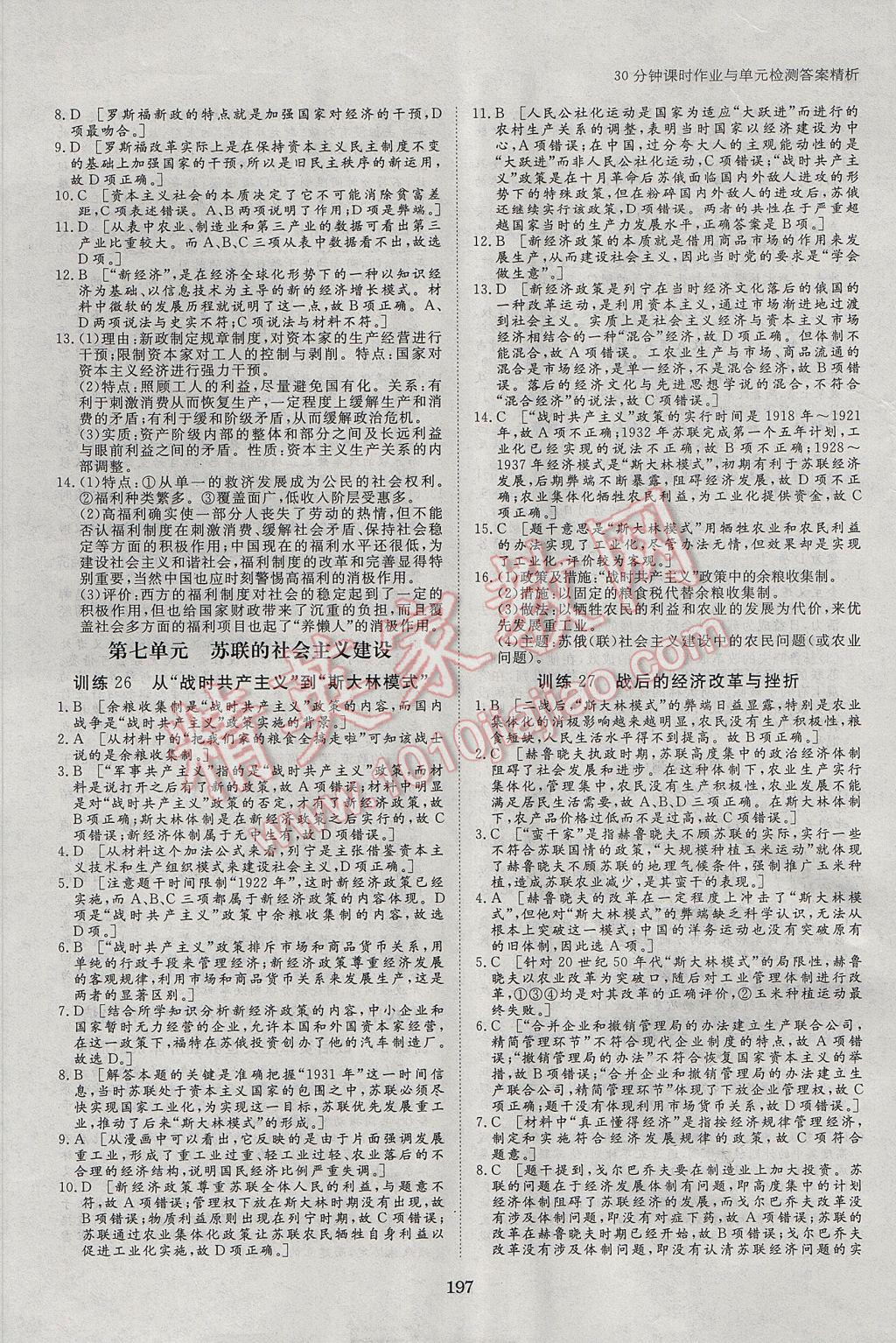 2016年步步高學(xué)案導(dǎo)學(xué)與隨堂筆記歷史必修2北師大版 參考答案第29頁(yè)