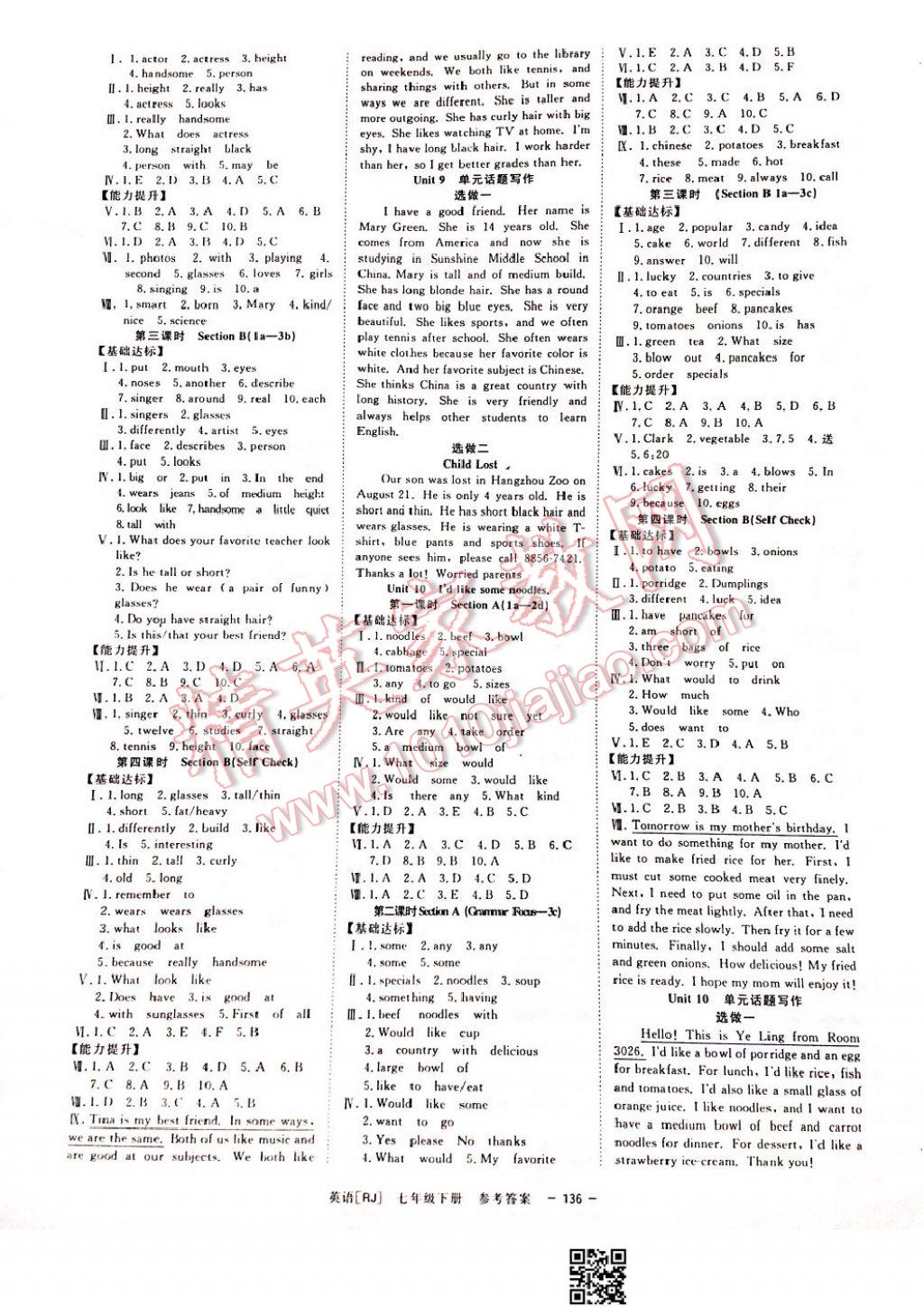 2017年全效學(xué)習(xí)七年級(jí)英語下冊(cè)人教版V版 參考答案第6頁