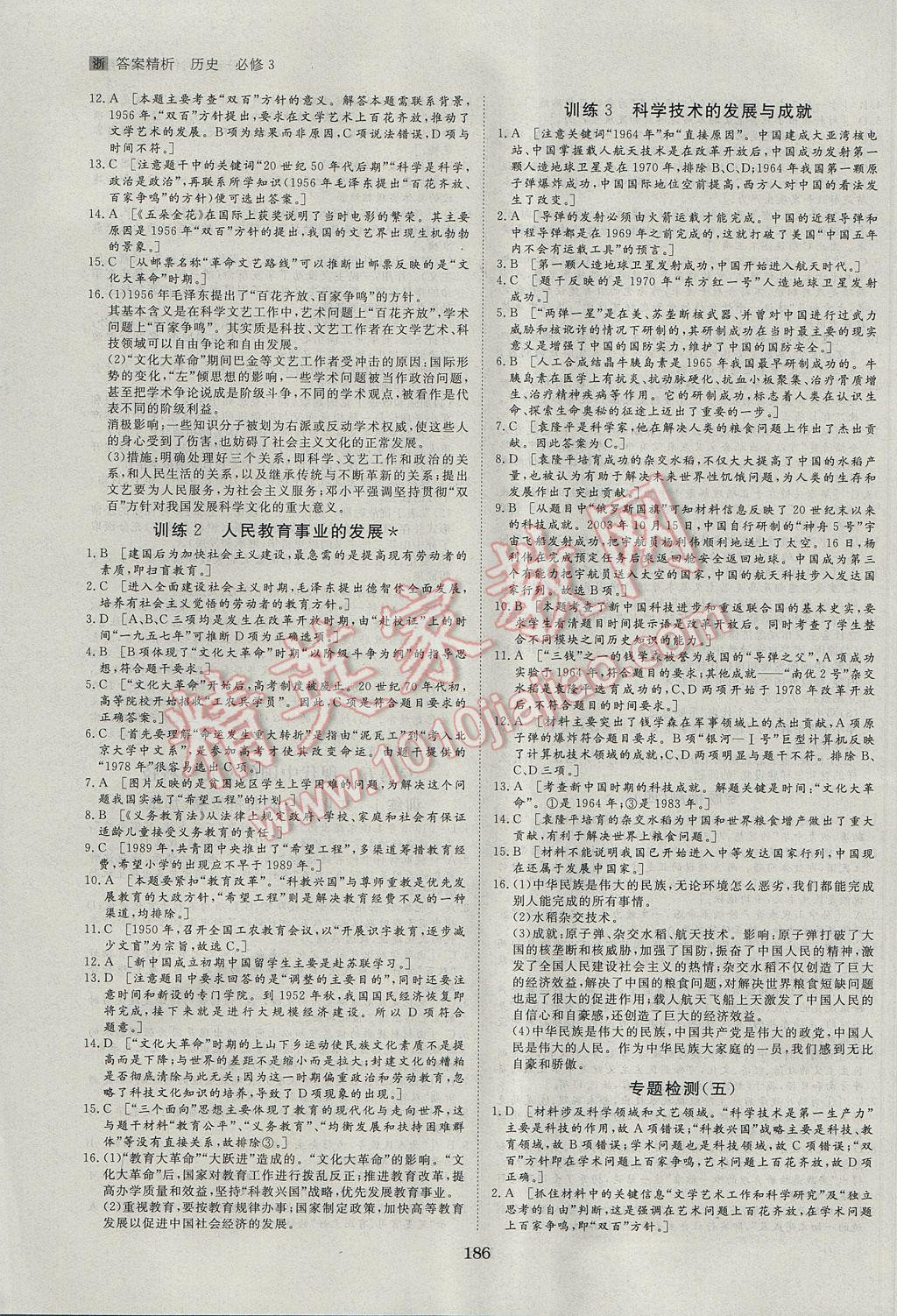 步步高學(xué)案導(dǎo)學(xué)與隨堂筆記歷史必修3浙江人民版 參考答案第18頁