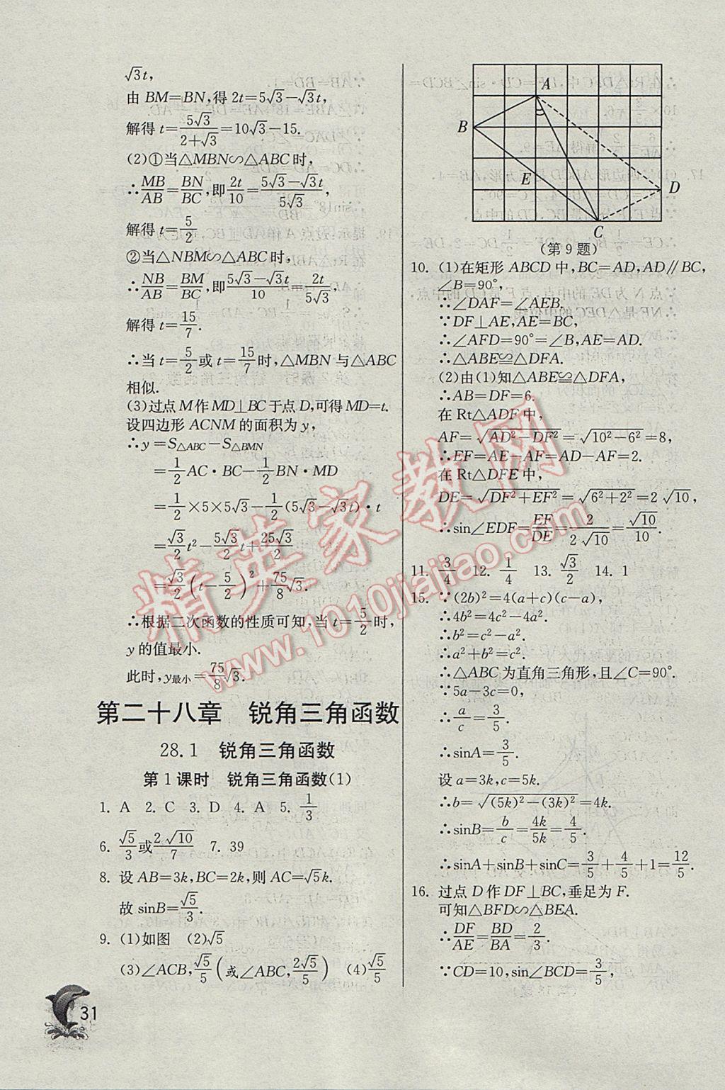 2017年實驗班提優(yōu)訓練九年級數(shù)學下冊天津專版 參考答案第31頁