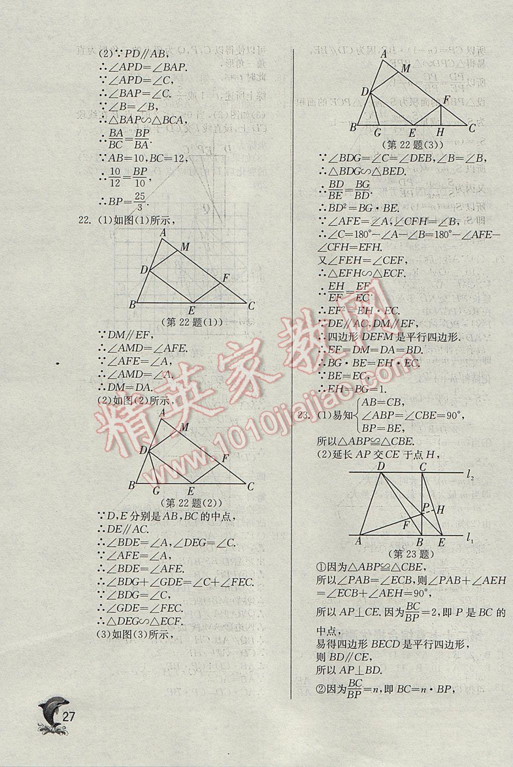 2017年實(shí)驗(yàn)班提優(yōu)訓(xùn)練九年級數(shù)學(xué)下冊天津?qū)０?nbsp;參考答案第27頁
