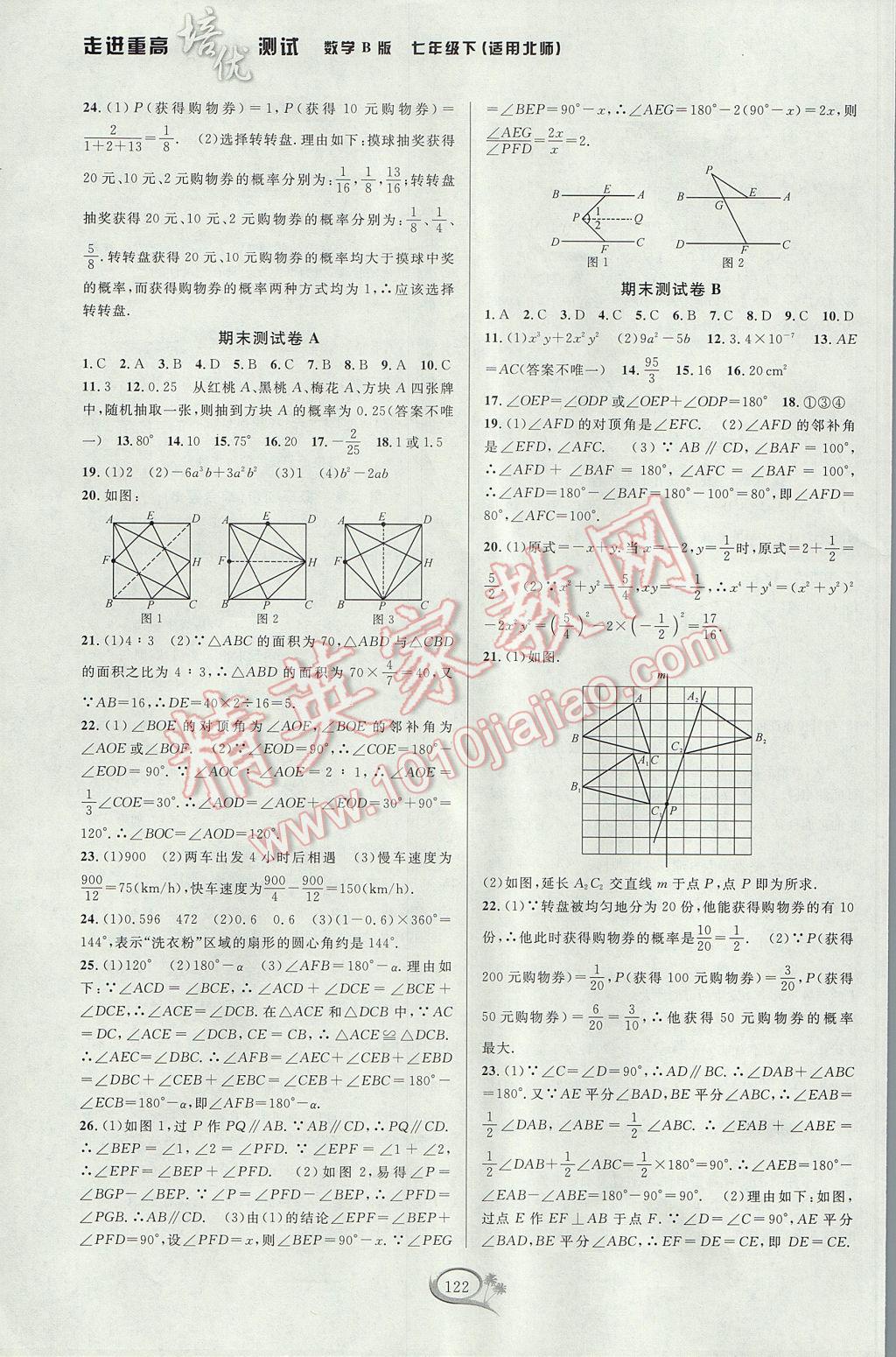 2017年走進重高培優(yōu)測試七年級數(shù)學(xué)下冊北師大版B版 參考答案第12頁