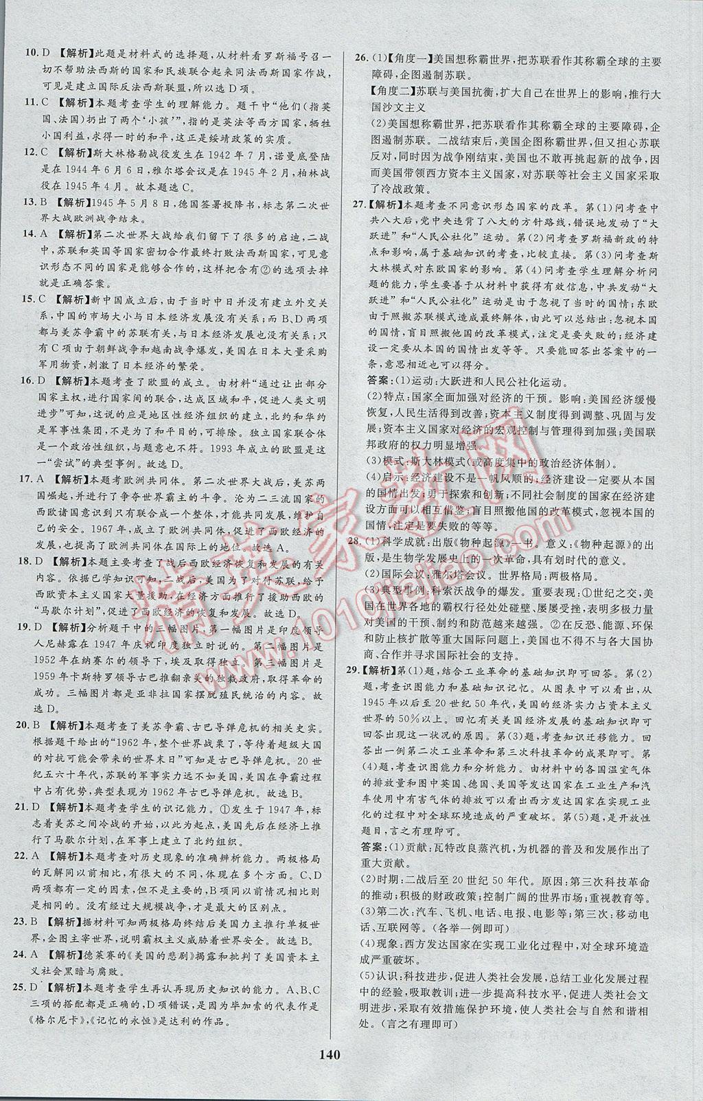 2017年天梯學(xué)案初中同步新課堂八年級(jí)歷史下冊(cè) 參考答案第28頁(yè)