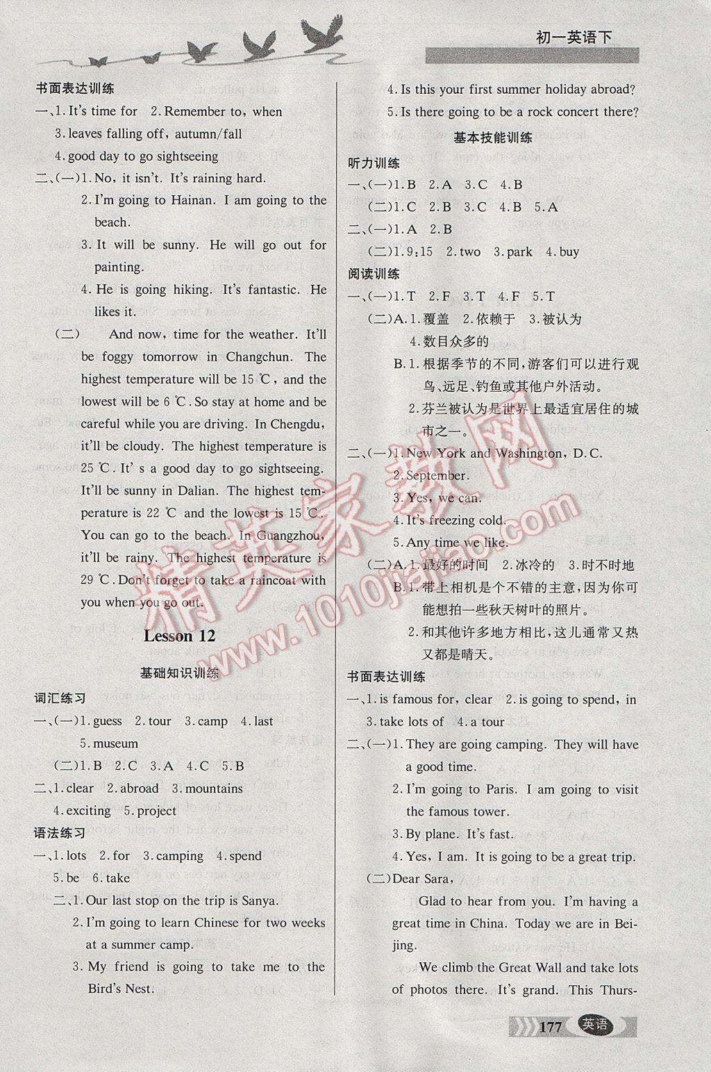 2017年同步检测三级跳初一英语下册 参考答案第10页