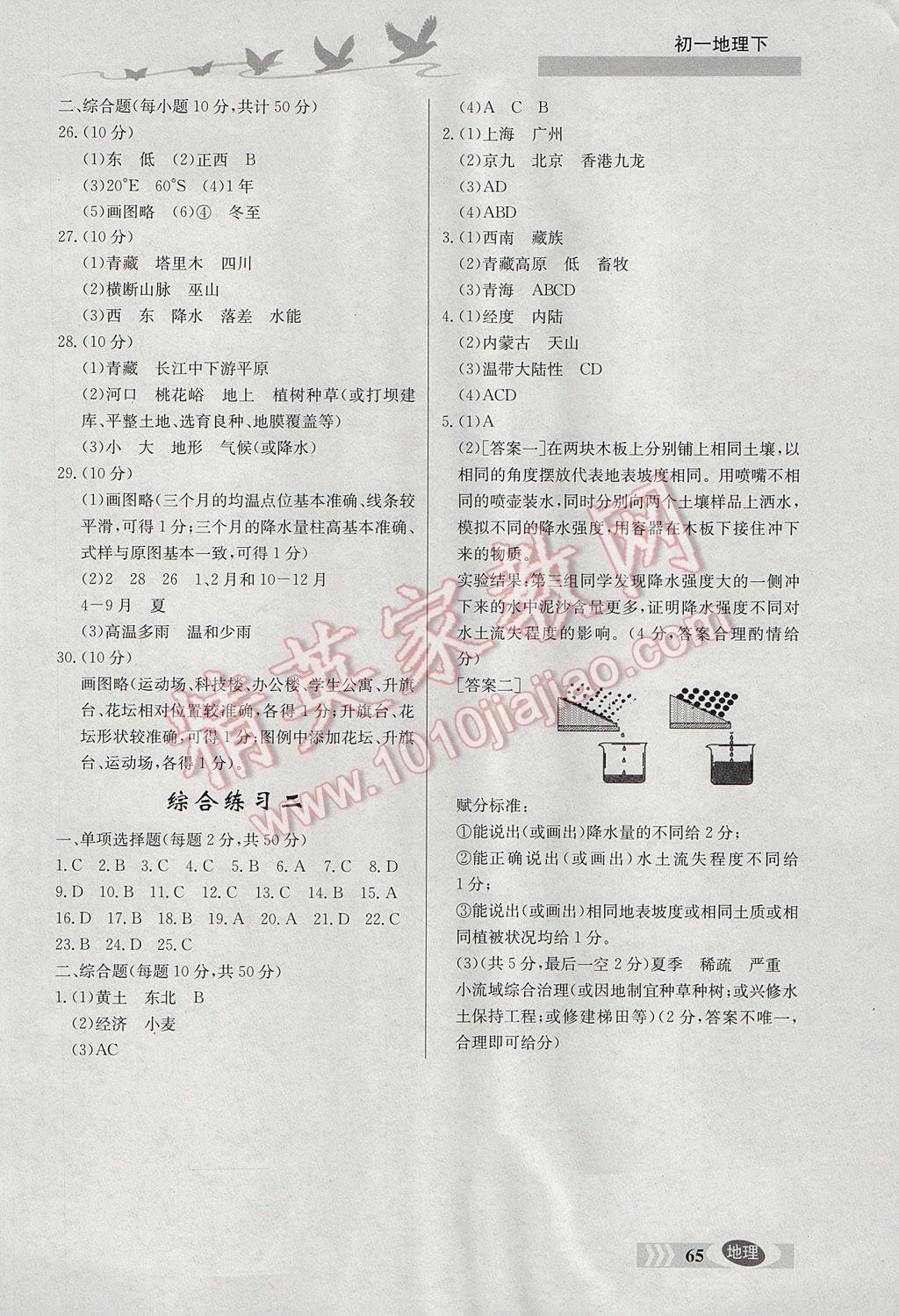 2017年同步檢測三級跳初一地理下冊 參考答案第5頁