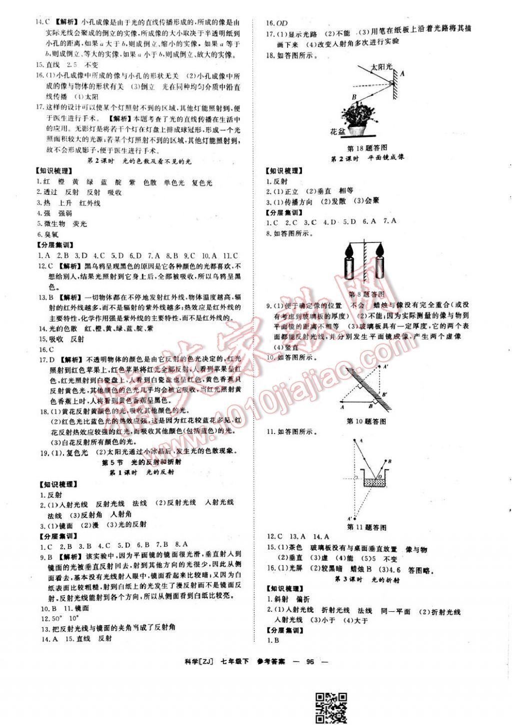 2017年全效學習七年級科學下冊浙教版 參考答案第6頁