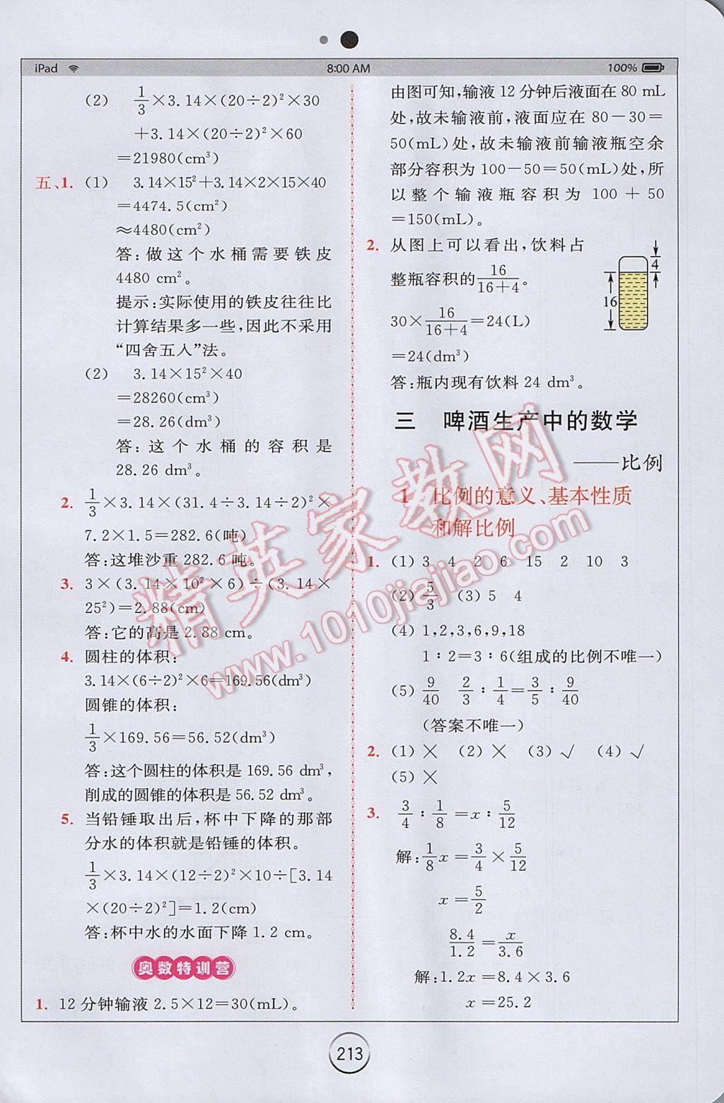 2017年全易通小學數(shù)學六年級下冊青島版 參考答案第4頁