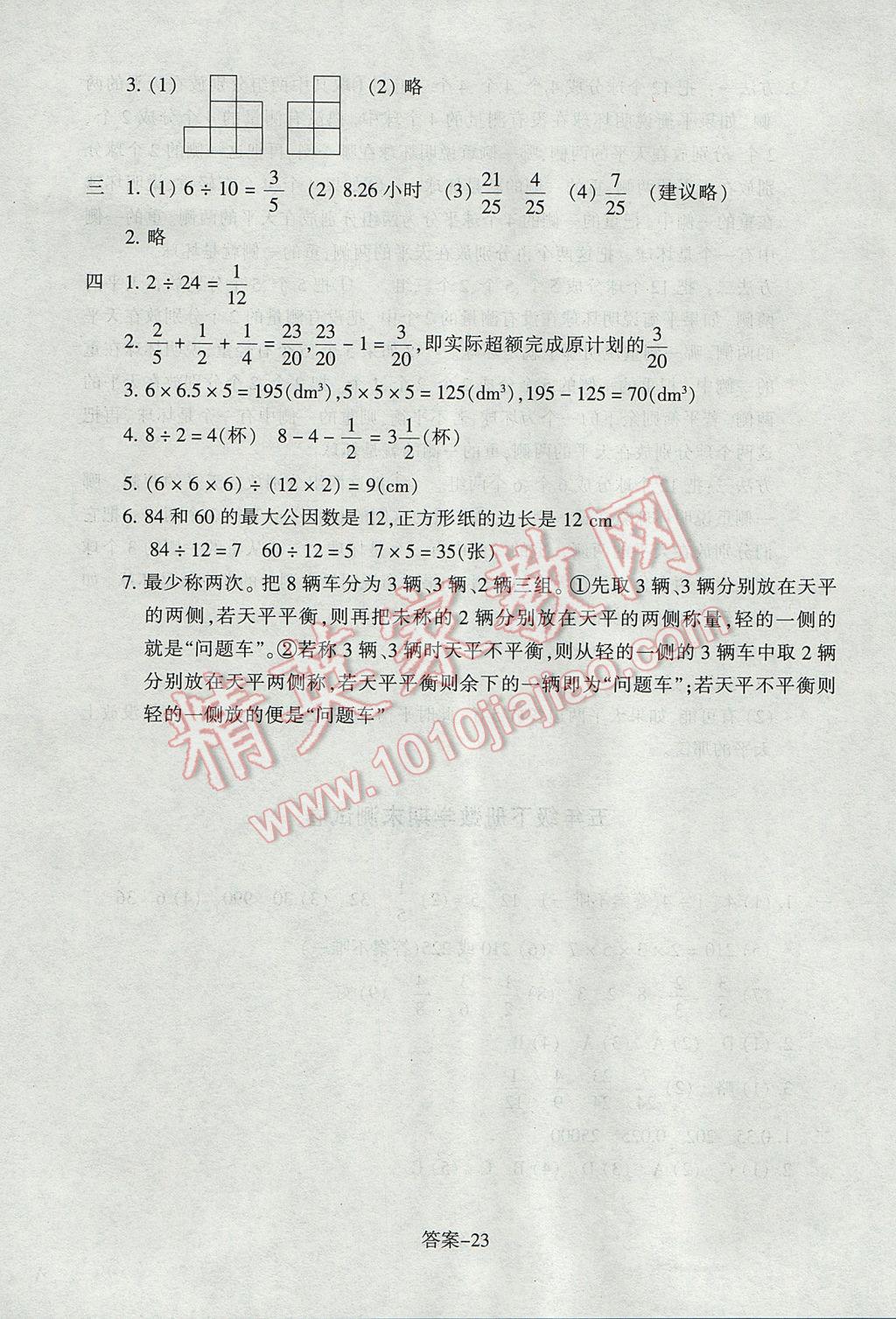 2017年每课一练小学数学五年级下册人教版浙江少年儿童出版社 参考答案第23页