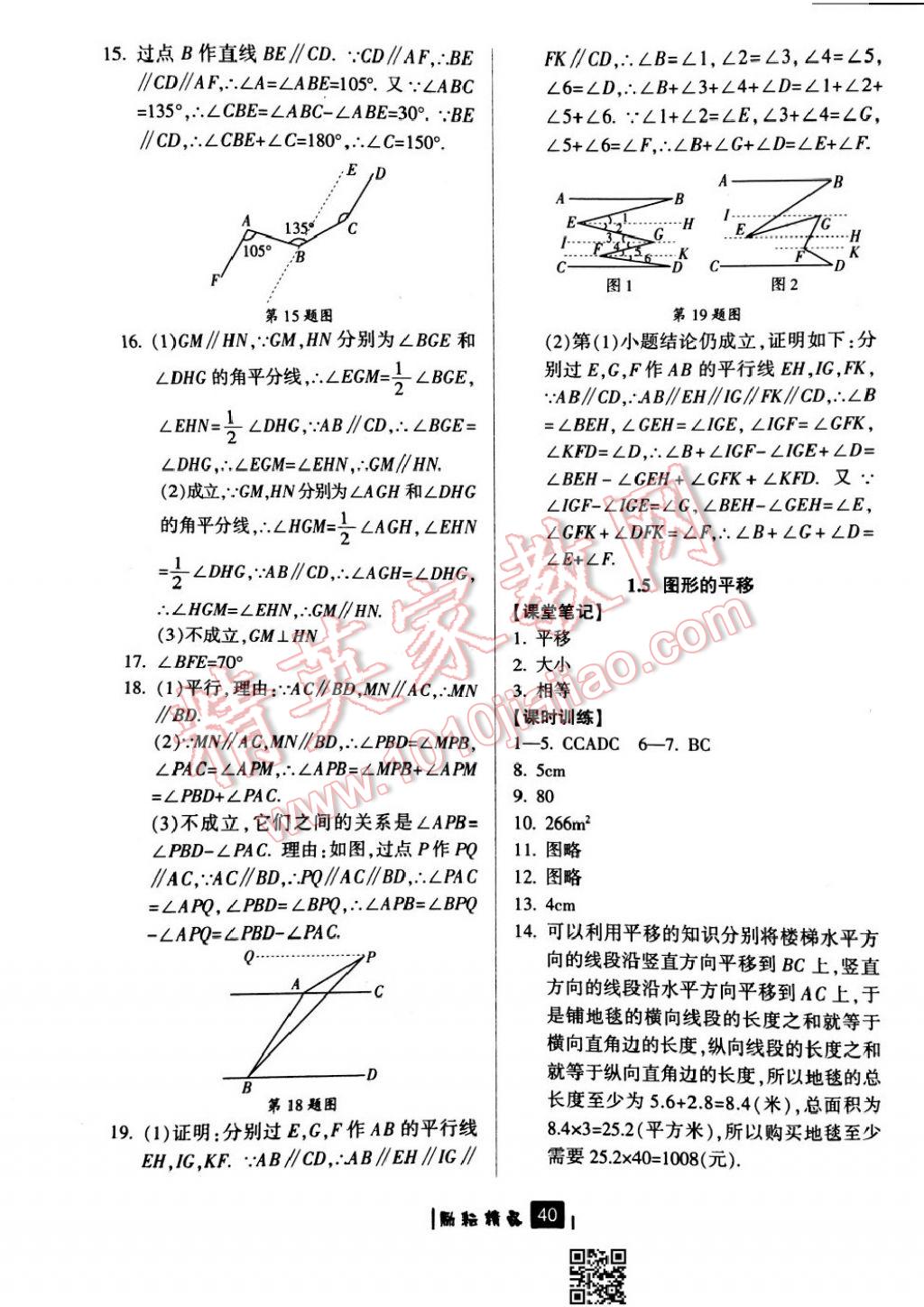 2017年勵耘書業(yè)勵耘新同步七年級數(shù)學(xué)下冊浙教版 參考答案第4頁