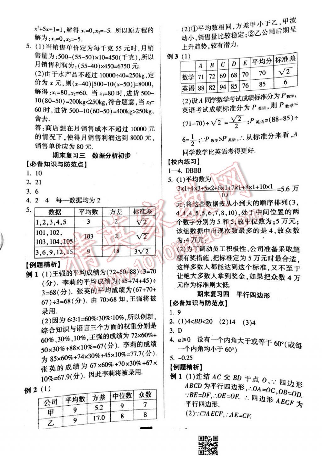 2017年励耘书业励耘新同步八年级数学下册浙教版 参考答案第33页