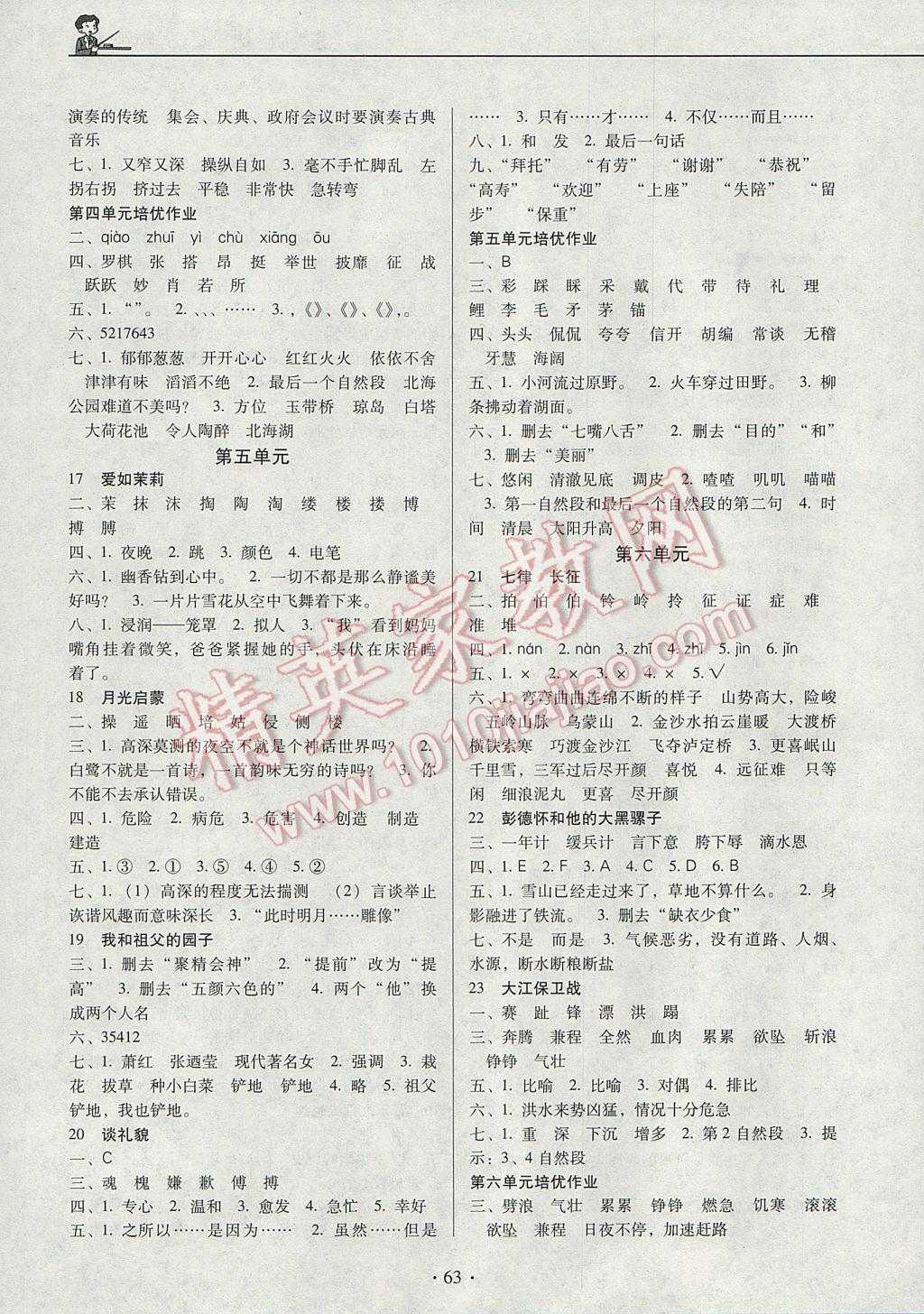 2017年名校名師培優(yōu)作業(yè)本加核心試卷五年級(jí)語(yǔ)文下冊(cè)蘇教版 參考答案第3頁(yè)