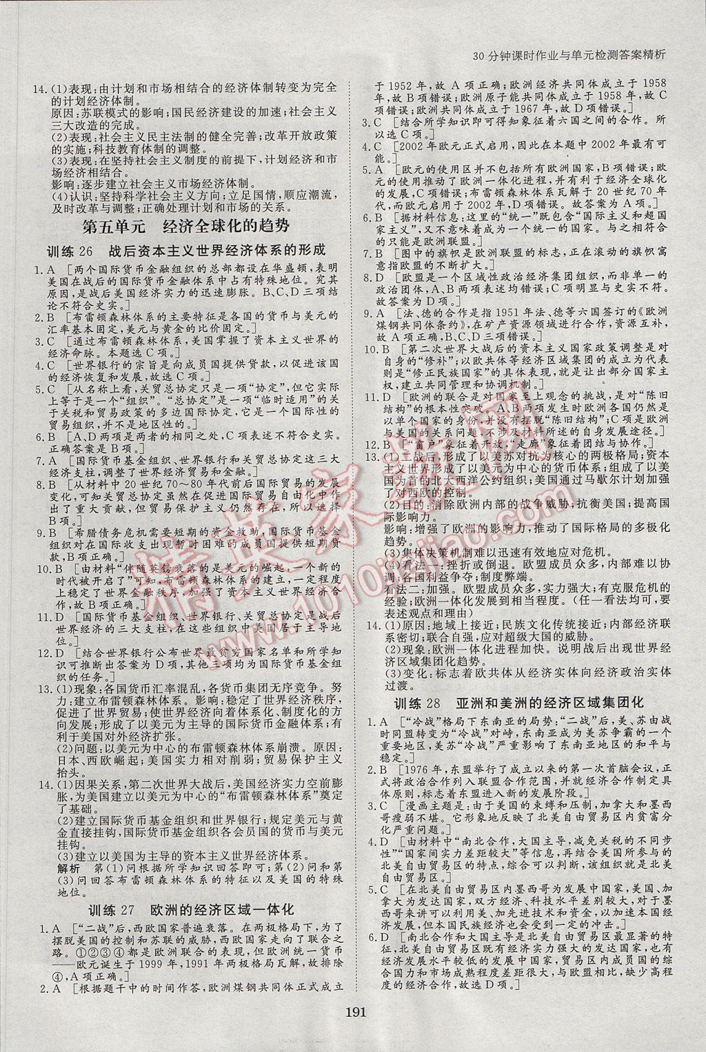 2016年步步高學(xué)案導(dǎo)學(xué)與隨堂筆記歷史必修2岳麓版 參考答案第23頁