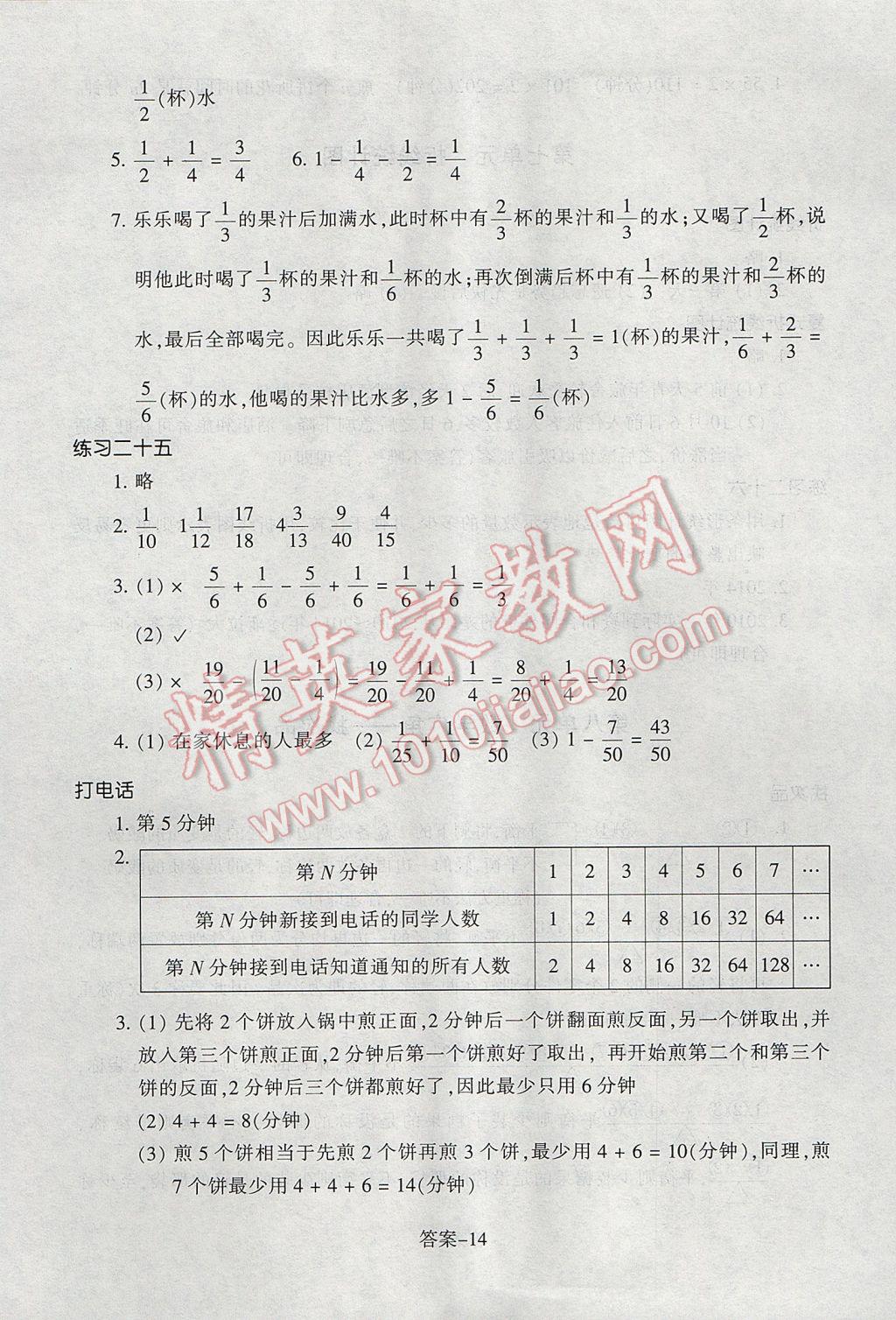 2017年每课一练小学数学五年级下册人教版浙江少年儿童出版社 参考答案第14页