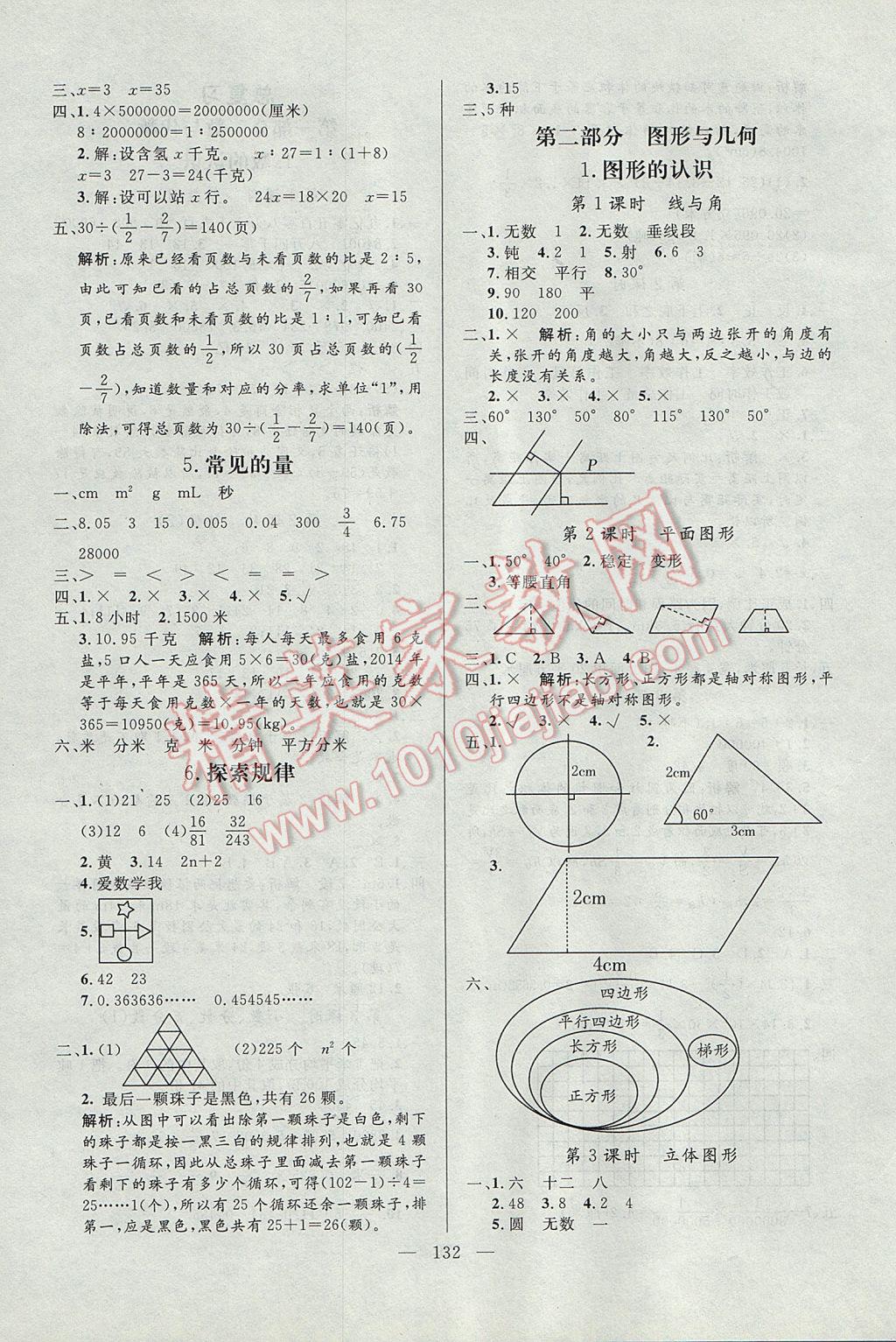 2017年亮點激活小學教材多元演練六年級數(shù)學下冊北師大版 參考答案第12頁