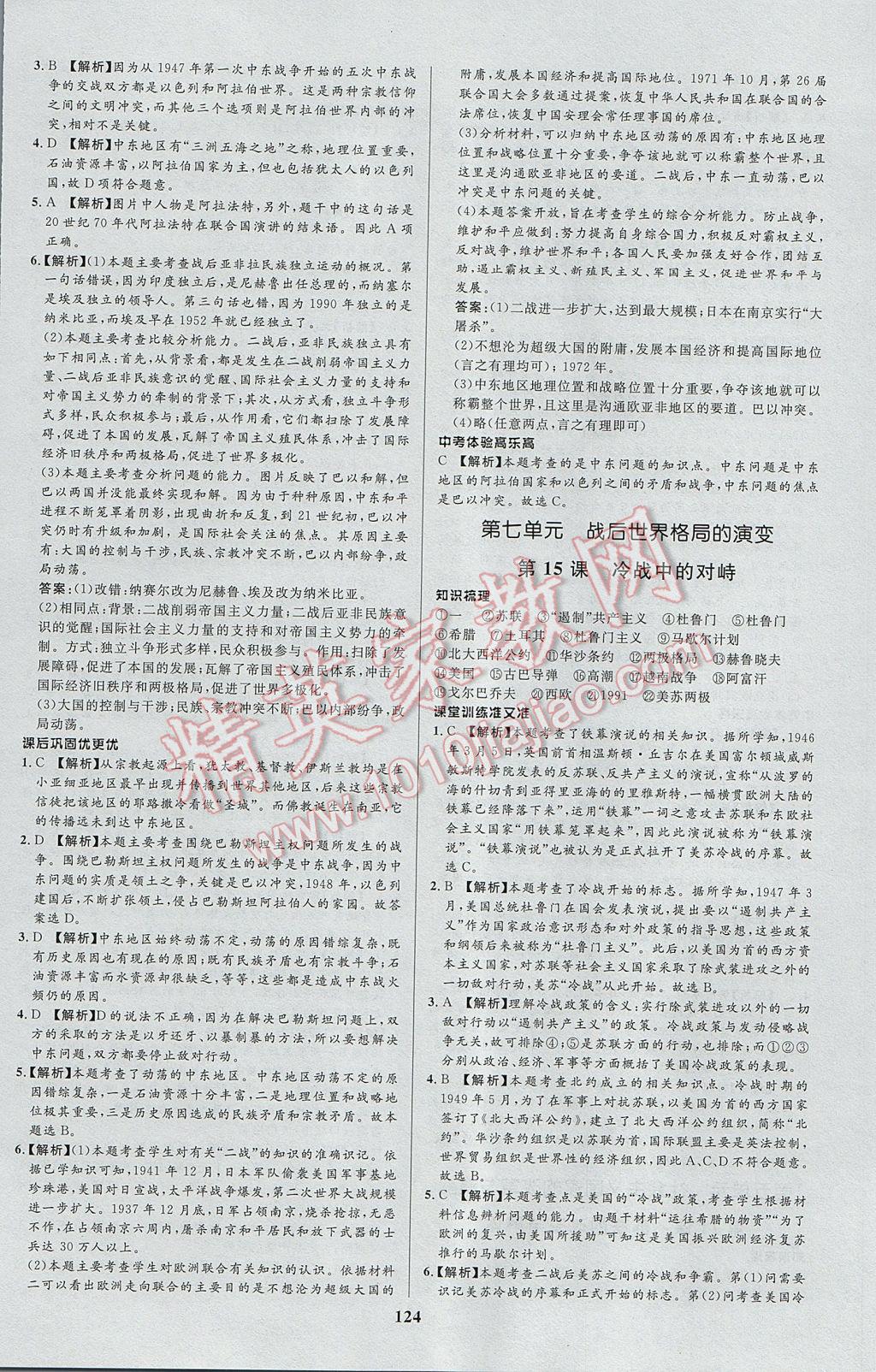 2017年天梯學(xué)案初中同步新課堂八年級歷史下冊 參考答案第12頁