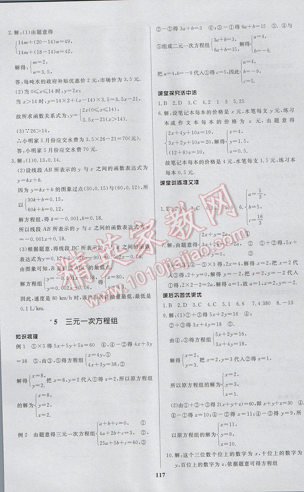2017年天梯學案初中同步新課堂七年級數學下冊 參考答案第5頁