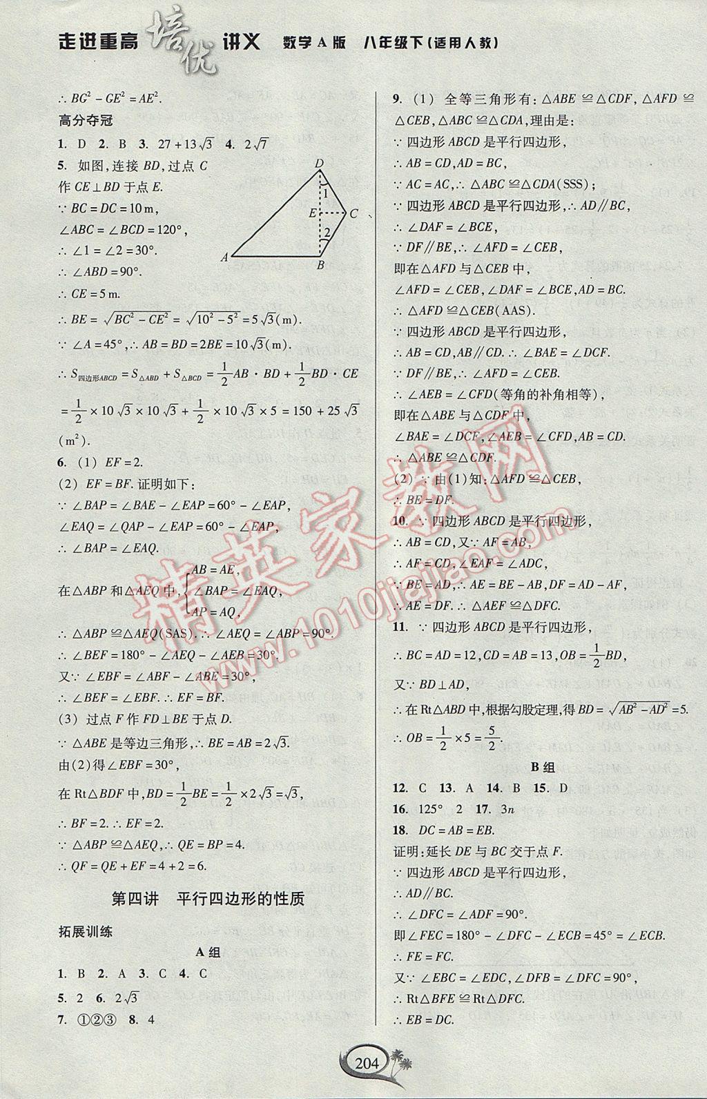 2017年走进重高培优讲义八年级数学下册人教版A版 参考答案第5页