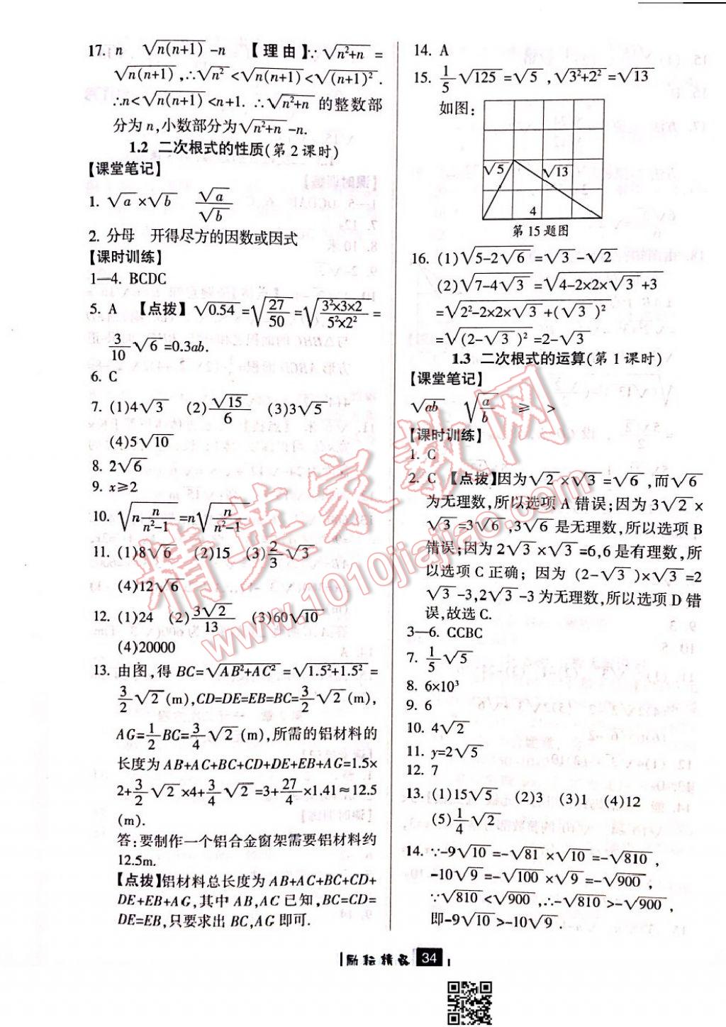 2017年励耘书业励耘新同步八年级数学下册浙教版 参考答案第2页