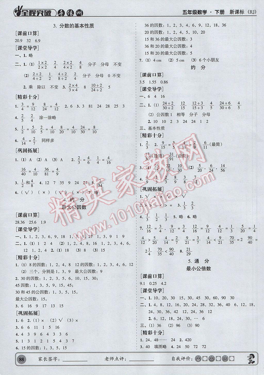 2017年状元坊全程突破导练测五年级数学下册 参考答案第6页