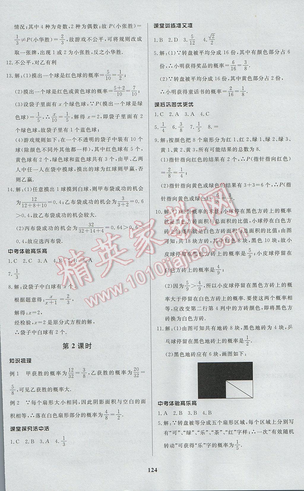 2017年天梯學案初中同步新課堂七年級數學下冊 參考答案第12頁