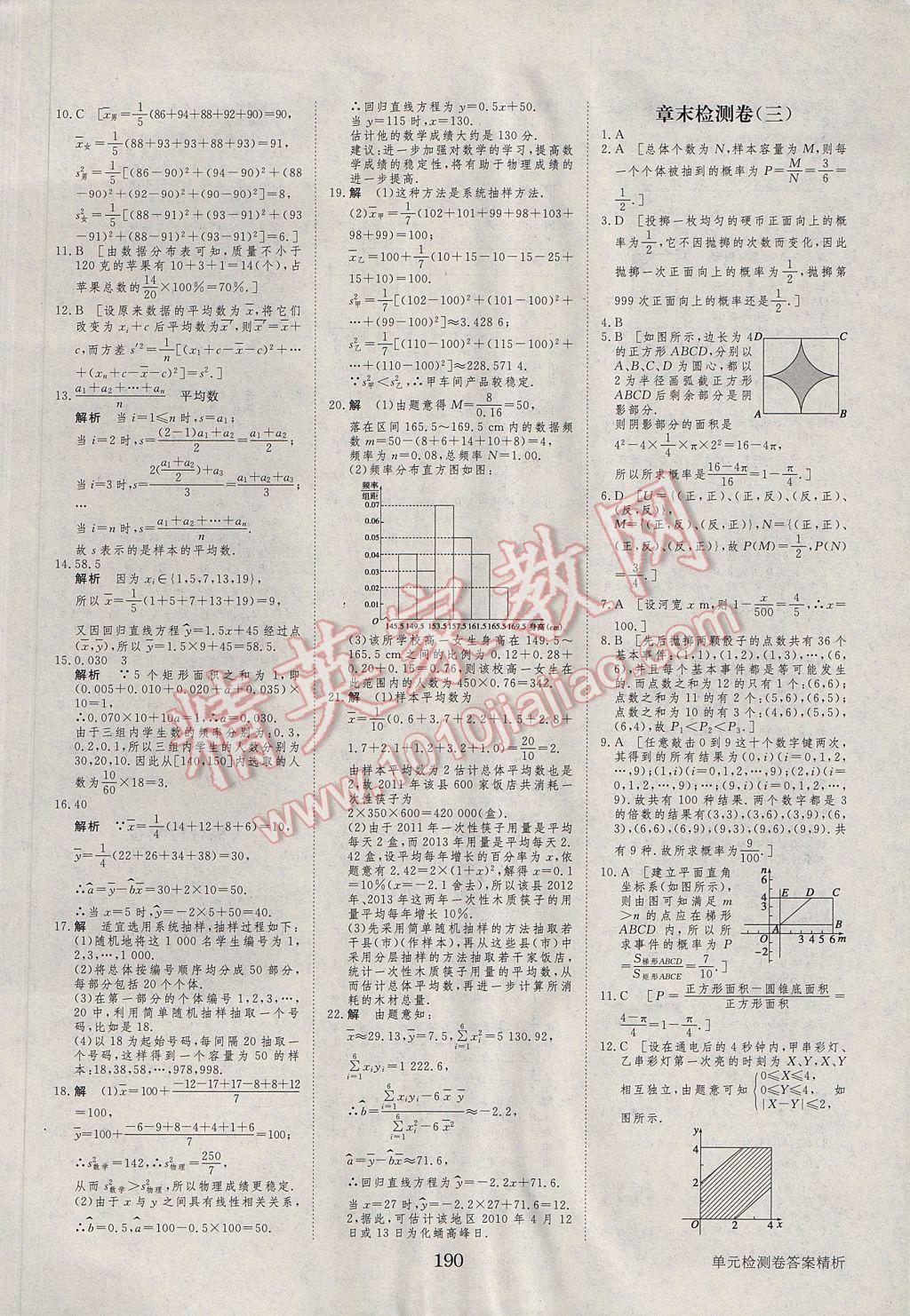 步步高學(xué)案導(dǎo)學(xué)與隨堂筆記數(shù)學(xué)必修3人教B版 參考答案第30頁