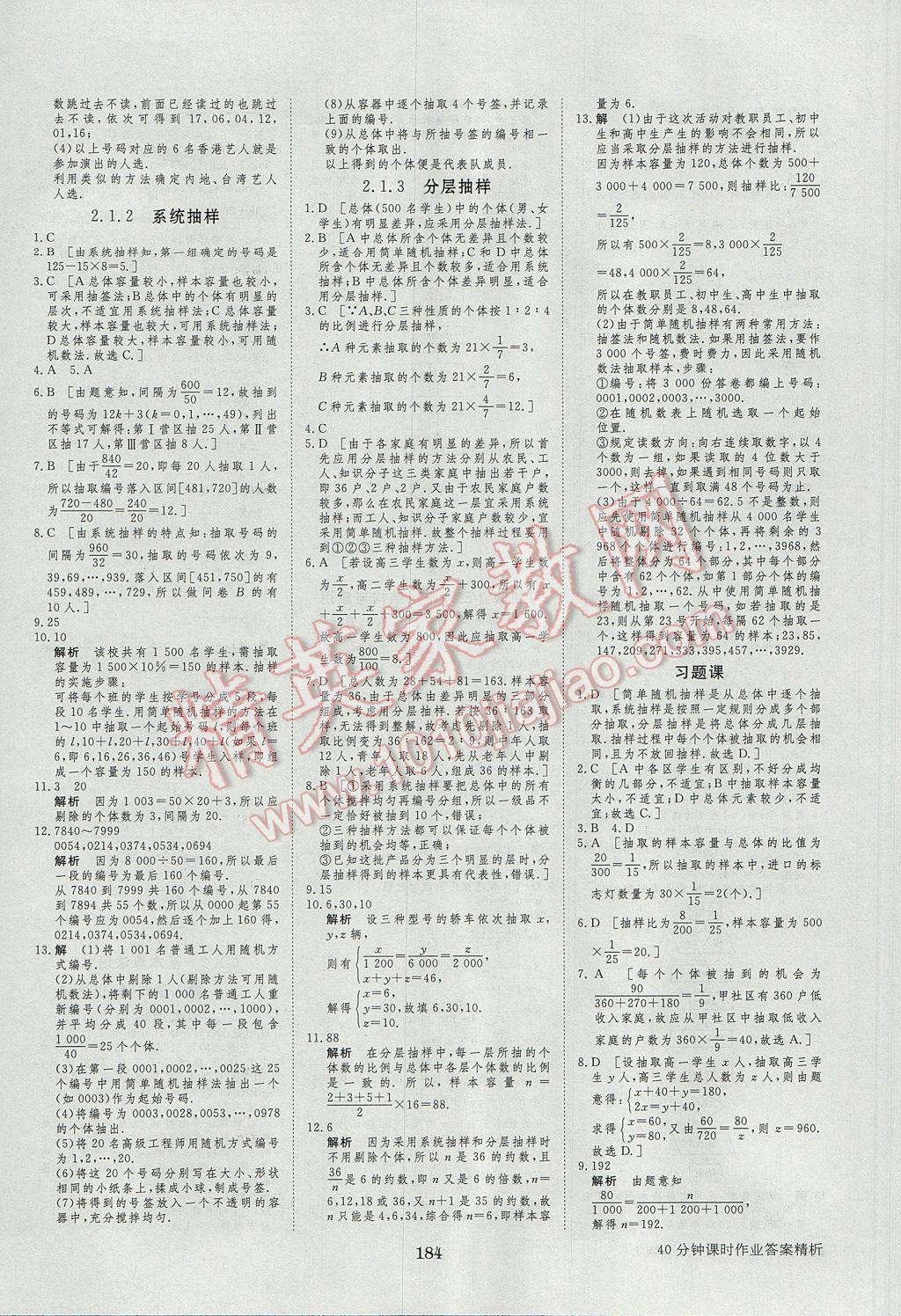 步步高學(xué)案導(dǎo)學(xué)與隨堂筆記數(shù)學(xué)必修3人教A版 參考答案第20頁