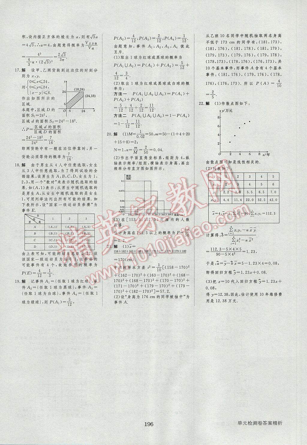 步步高學案導(dǎo)學與隨堂筆記數(shù)學必修3人教A版 參考答案第32頁