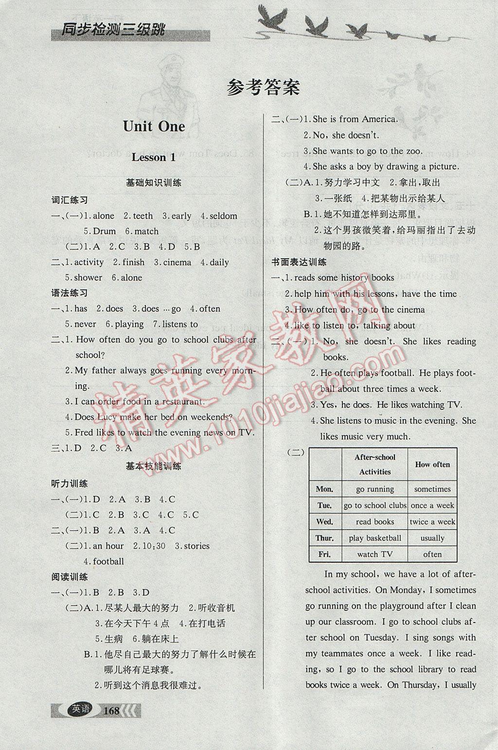 2017年同步檢測三級跳初一英語下冊 參考答案第1頁