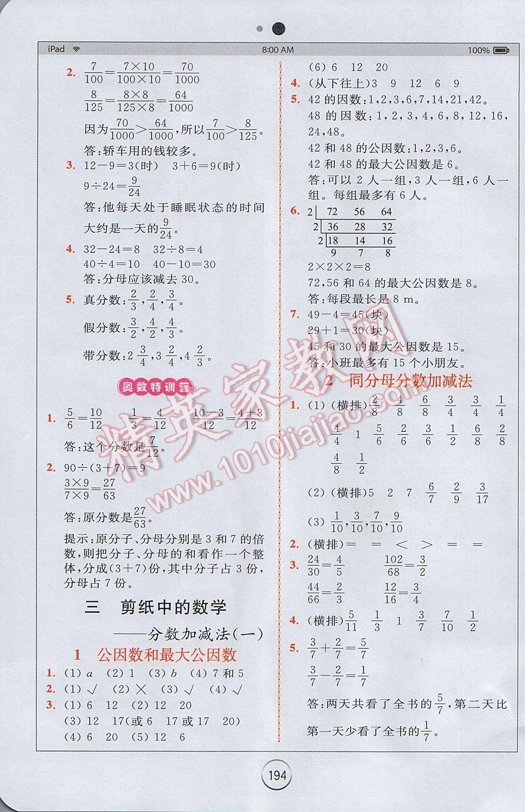 2017年全易通小学数学五年级下册青岛版 参考答案第3页