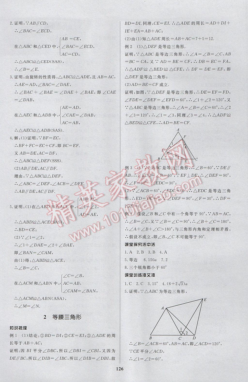 2017年天梯學案初中同步新課堂七年級數學下冊 參考答案第14頁