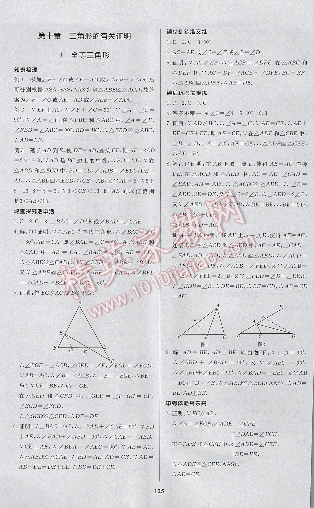 2017年天梯學案初中同步新課堂七年級數學下冊 參考答案第13頁