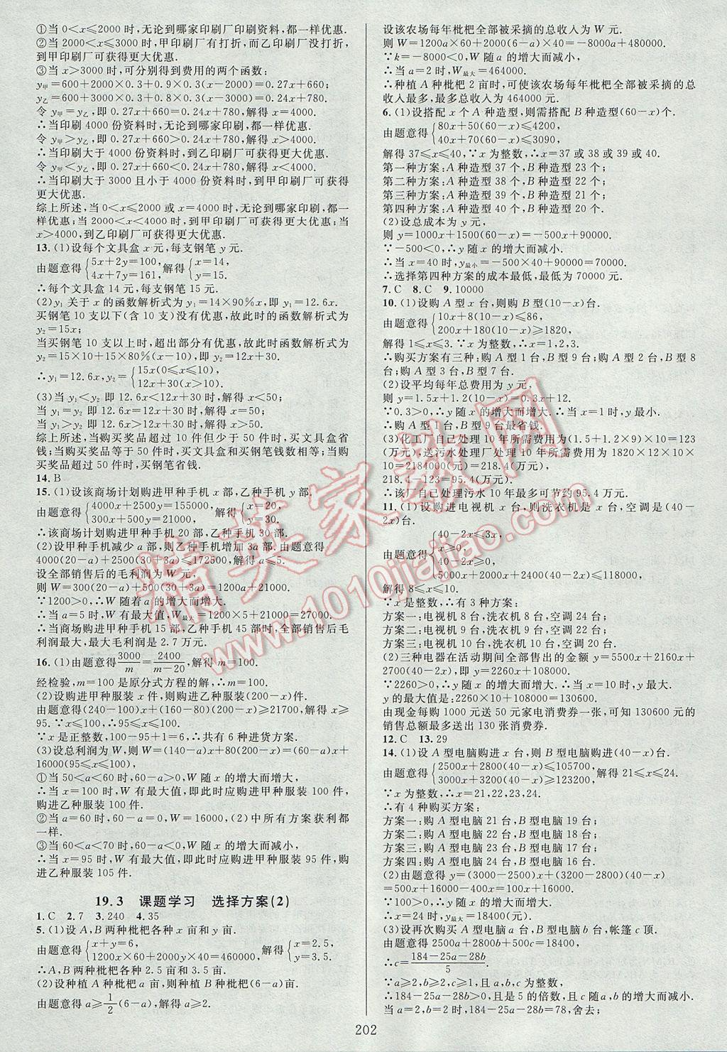 2017年全優(yōu)方案夯實與提高八年級數(shù)學下冊人教版 參考答案第18頁