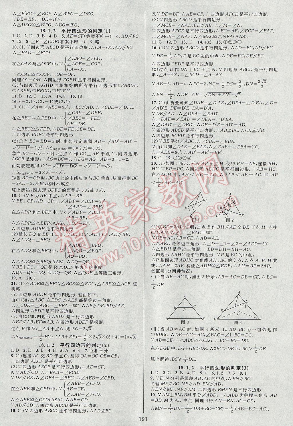 2017年全優(yōu)方案夯實(shí)與提高八年級(jí)數(shù)學(xué)下冊(cè)人教版 參考答案第7頁(yè)