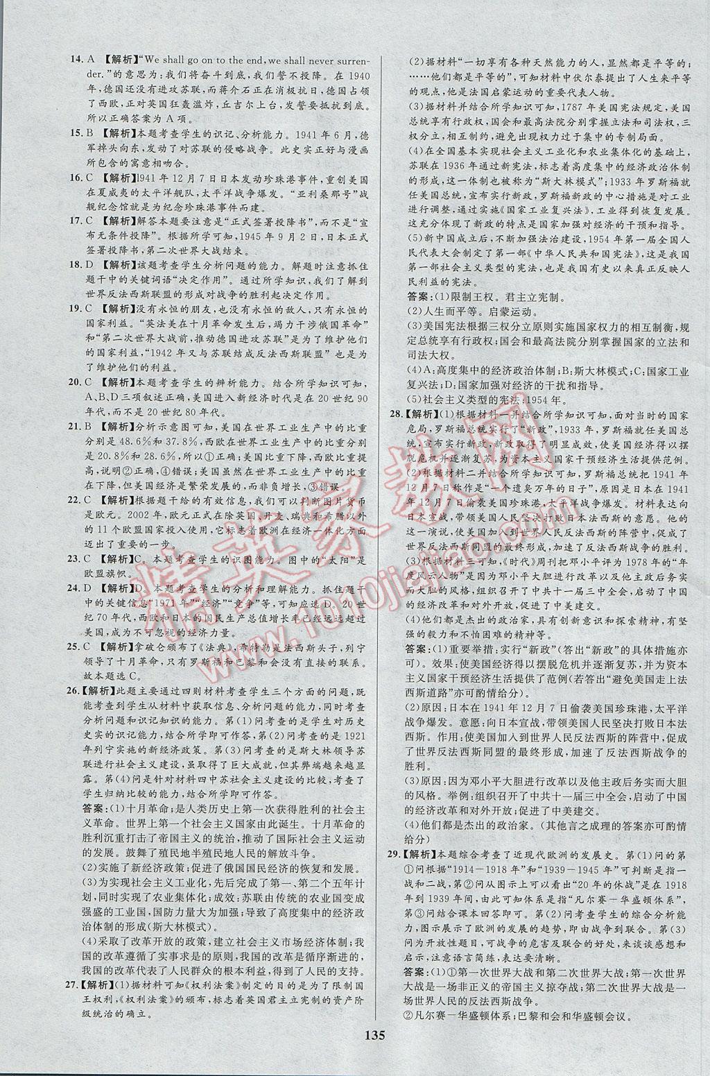 2017年天梯學案初中同步新課堂八年級歷史下冊 參考答案第23頁