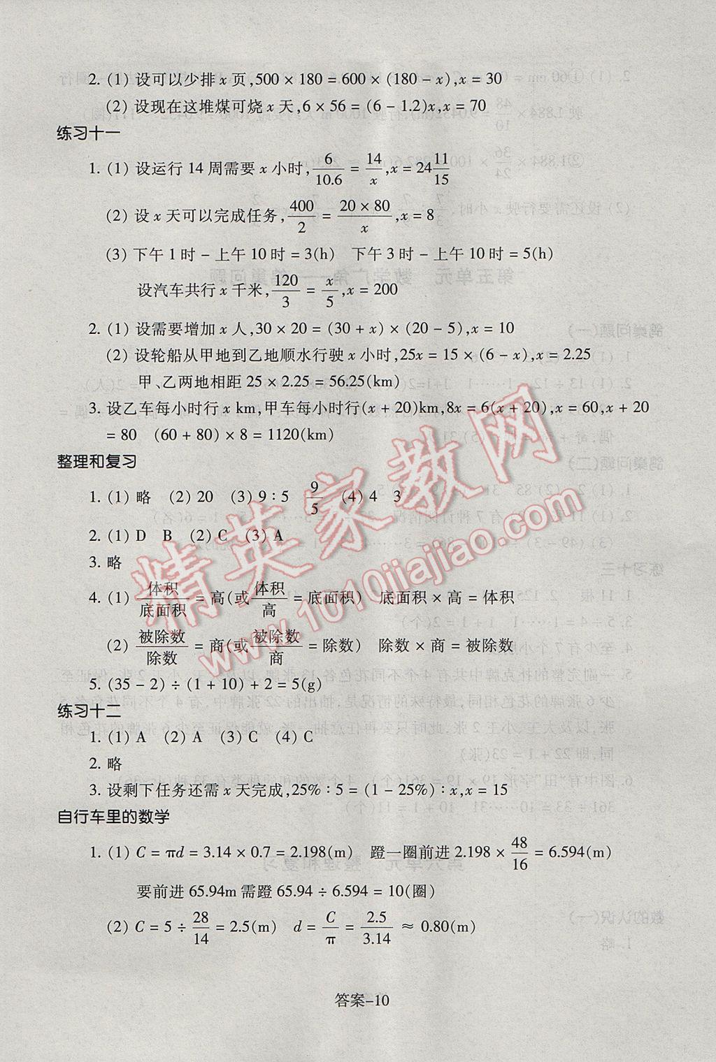 2017年每课一练小学数学六年级下册人教版浙江少年儿童出版社 参考答案第10页