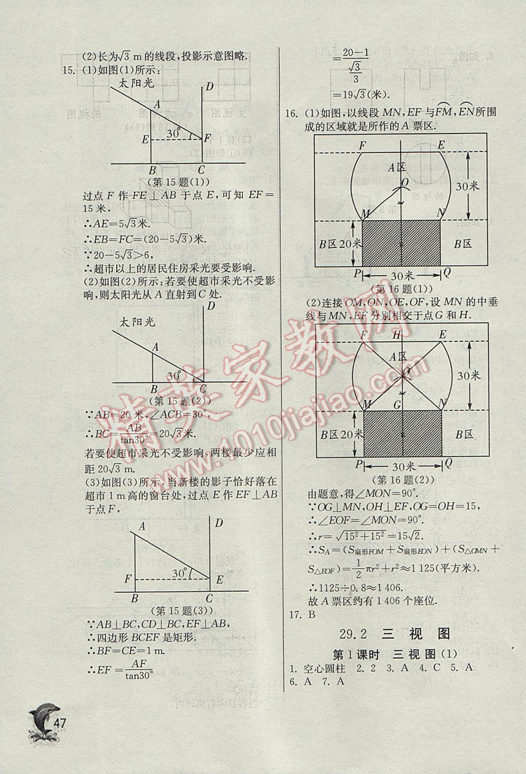 2017年實(shí)驗(yàn)班提優(yōu)訓(xùn)練九年級(jí)數(shù)學(xué)下冊(cè)天津?qū)０?nbsp;參考答案第47頁(yè)