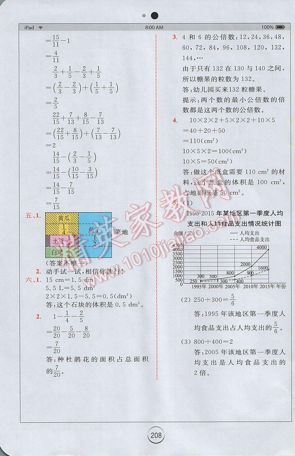 2017年全易通小学数学五年级下册青岛版 参考答案第17页