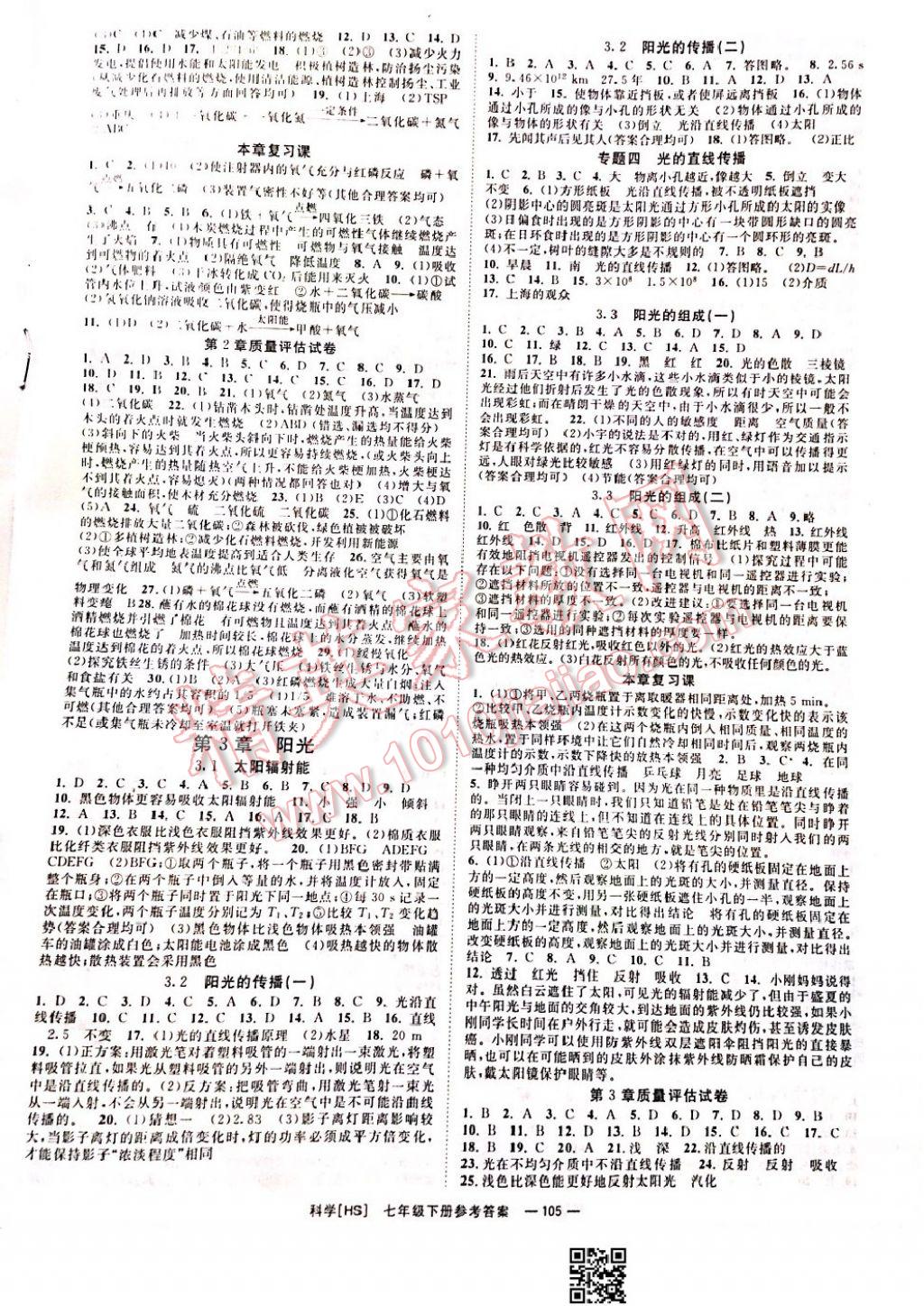 2017年全效學(xué)習(xí)七年級科學(xué)下冊華師大版 參考答案第3頁