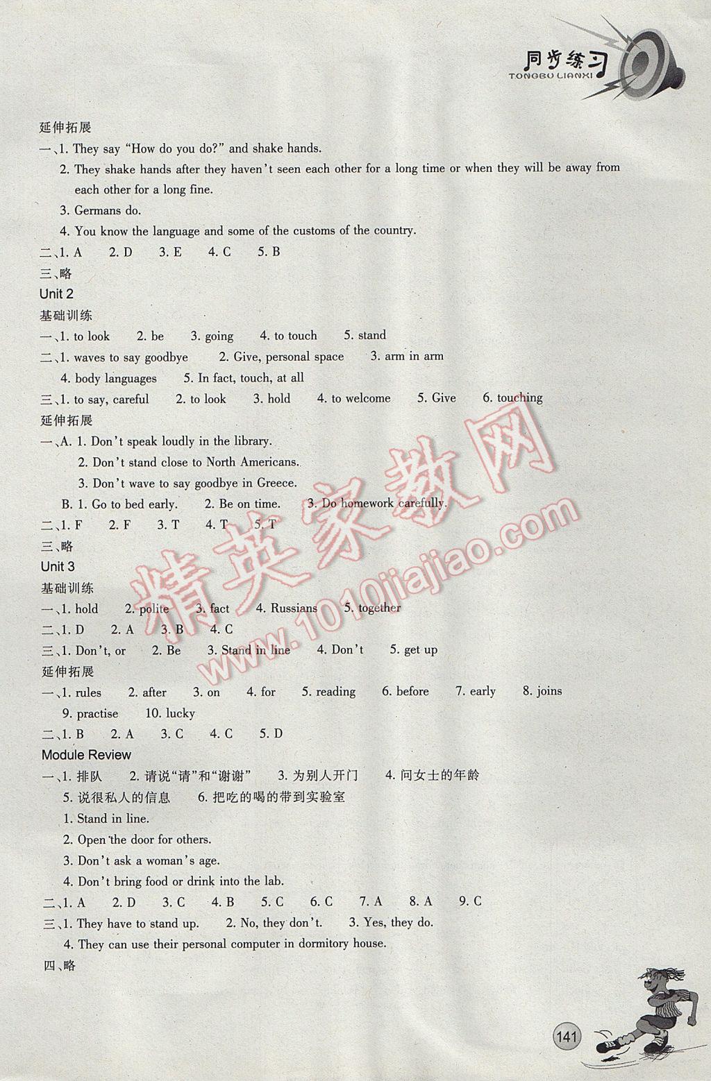 2017年同步练习七年级英语下册外研版浙江教育出版社 参考答案第16页