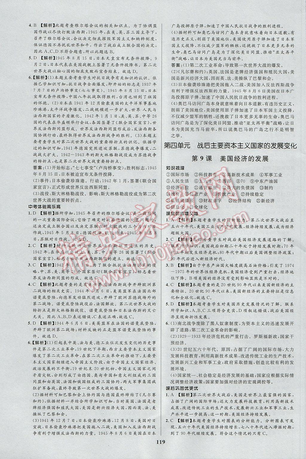 2017年天梯學案初中同步新課堂八年級歷史下冊 參考答案第7頁