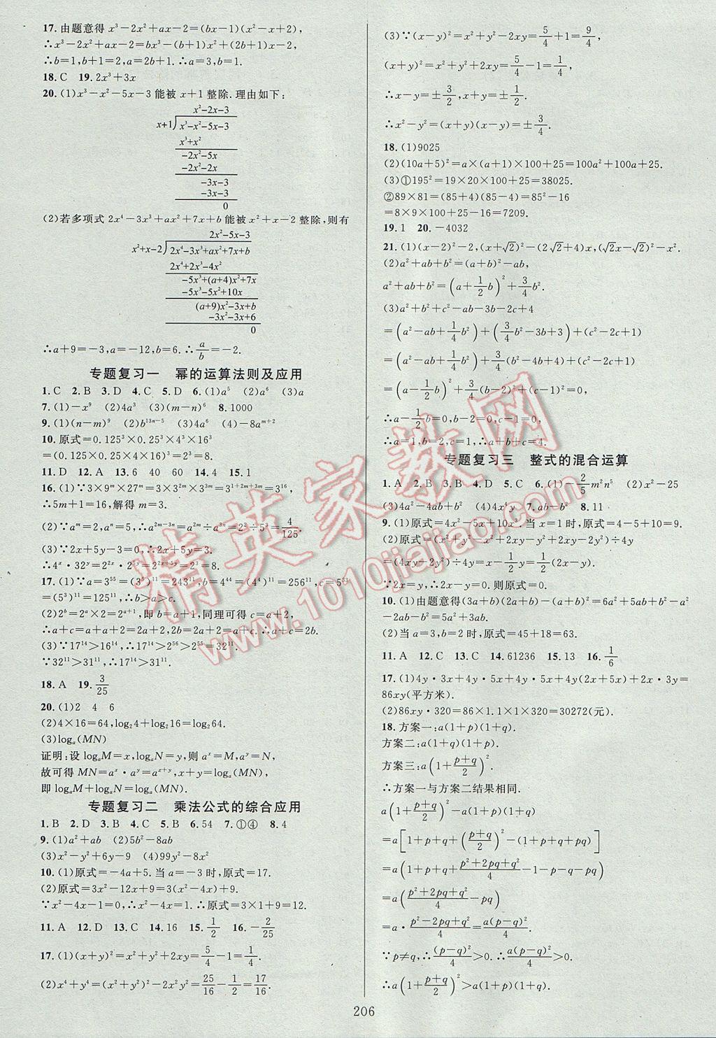 2017年全優(yōu)方案夯實(shí)與提高七年級(jí)數(shù)學(xué)下冊浙教版 參考答案第10頁