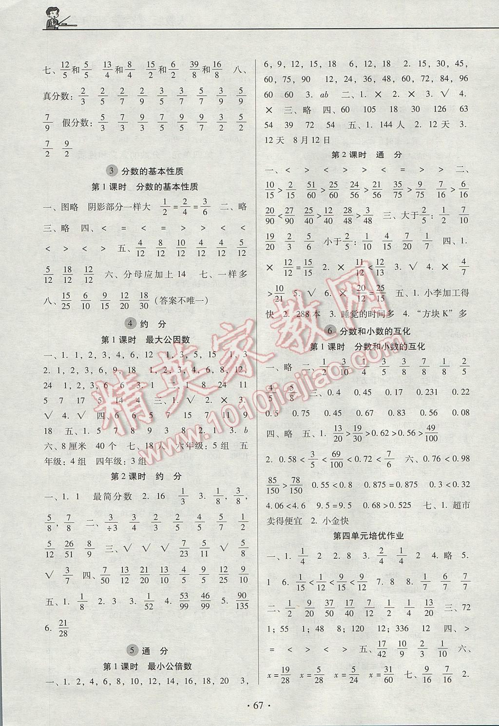 2017年名校名師培優(yōu)作業(yè)本加核心試卷五年級(jí)數(shù)學(xué)下冊(cè)人教版 參考答案第3頁(yè)