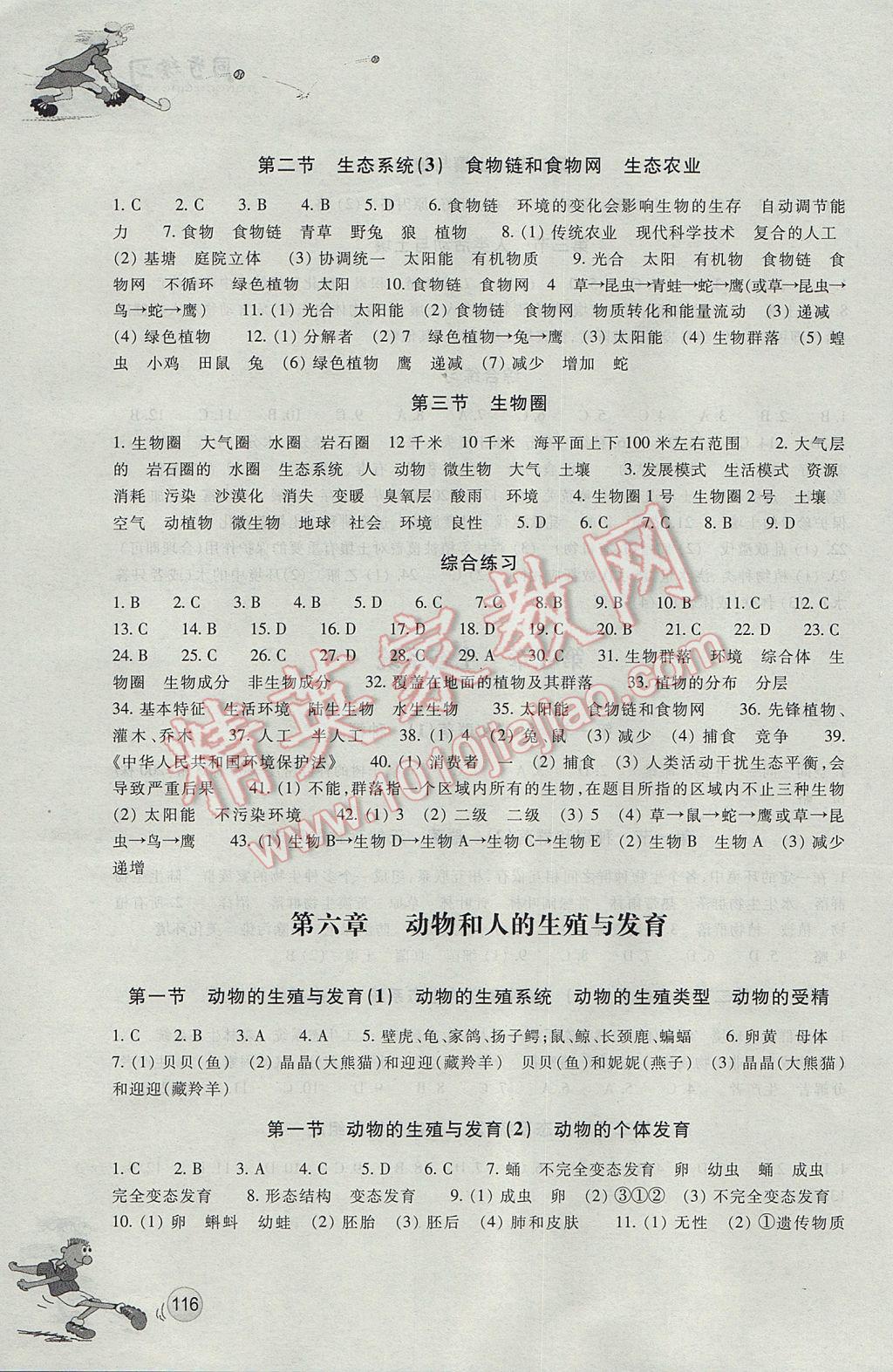 2017年同步练习七年级科学下册华师大版浙江教育出版社 参考答案第7页