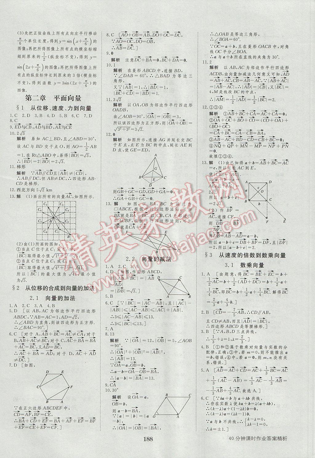 步步高學(xué)案導(dǎo)學(xué)與隨堂筆記數(shù)學(xué)必修4北師大版 參考答案第28頁