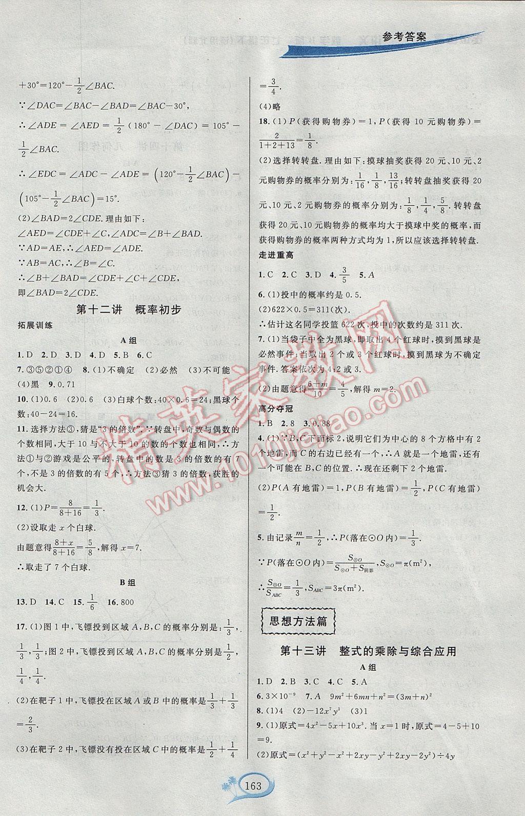 2017年走进重高培优讲义七年级数学下册北师大版B版双色版 参考答案第11页