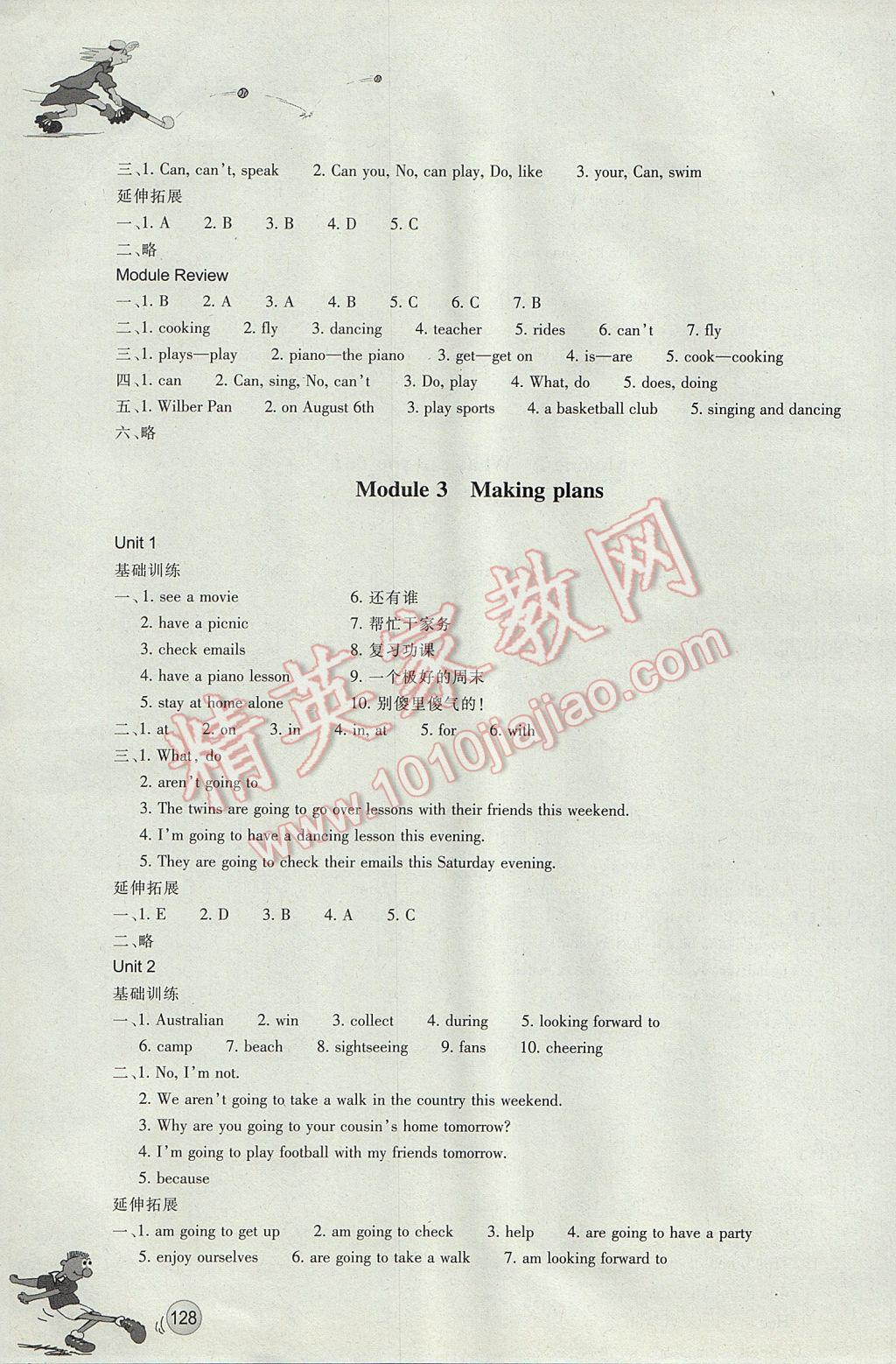 2017年同步练习七年级英语下册外研版浙江教育出版社 参考答案第3页