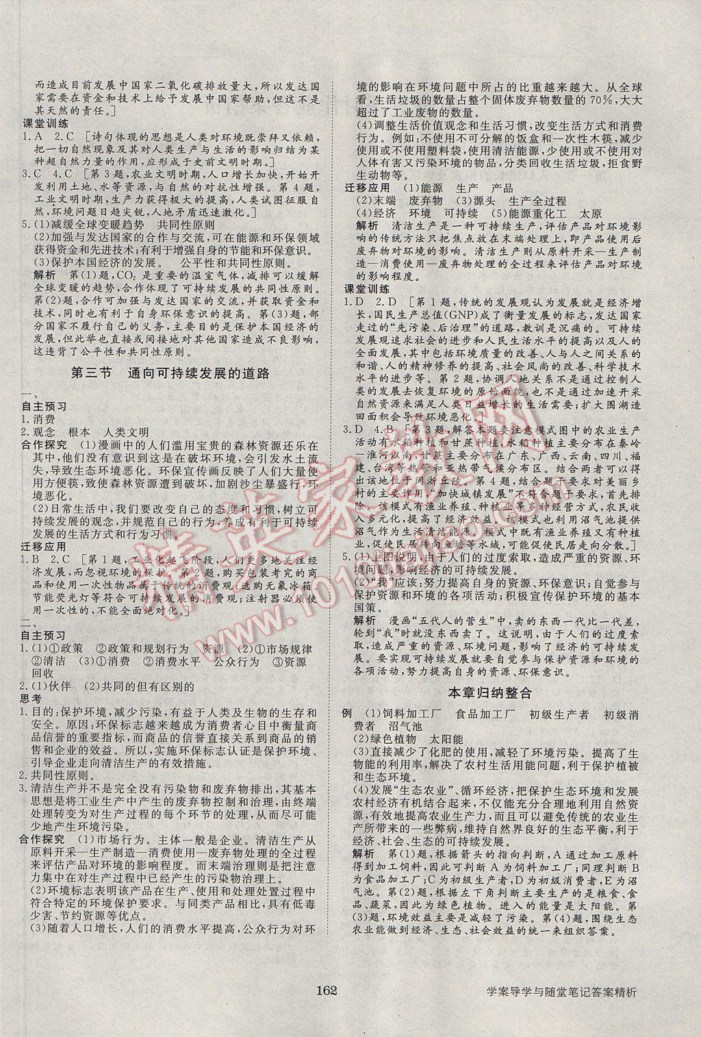 2016年步步高學(xué)案導(dǎo)學(xué)與隨堂筆記地理必修2中圖版 參考答案第10頁(yè)